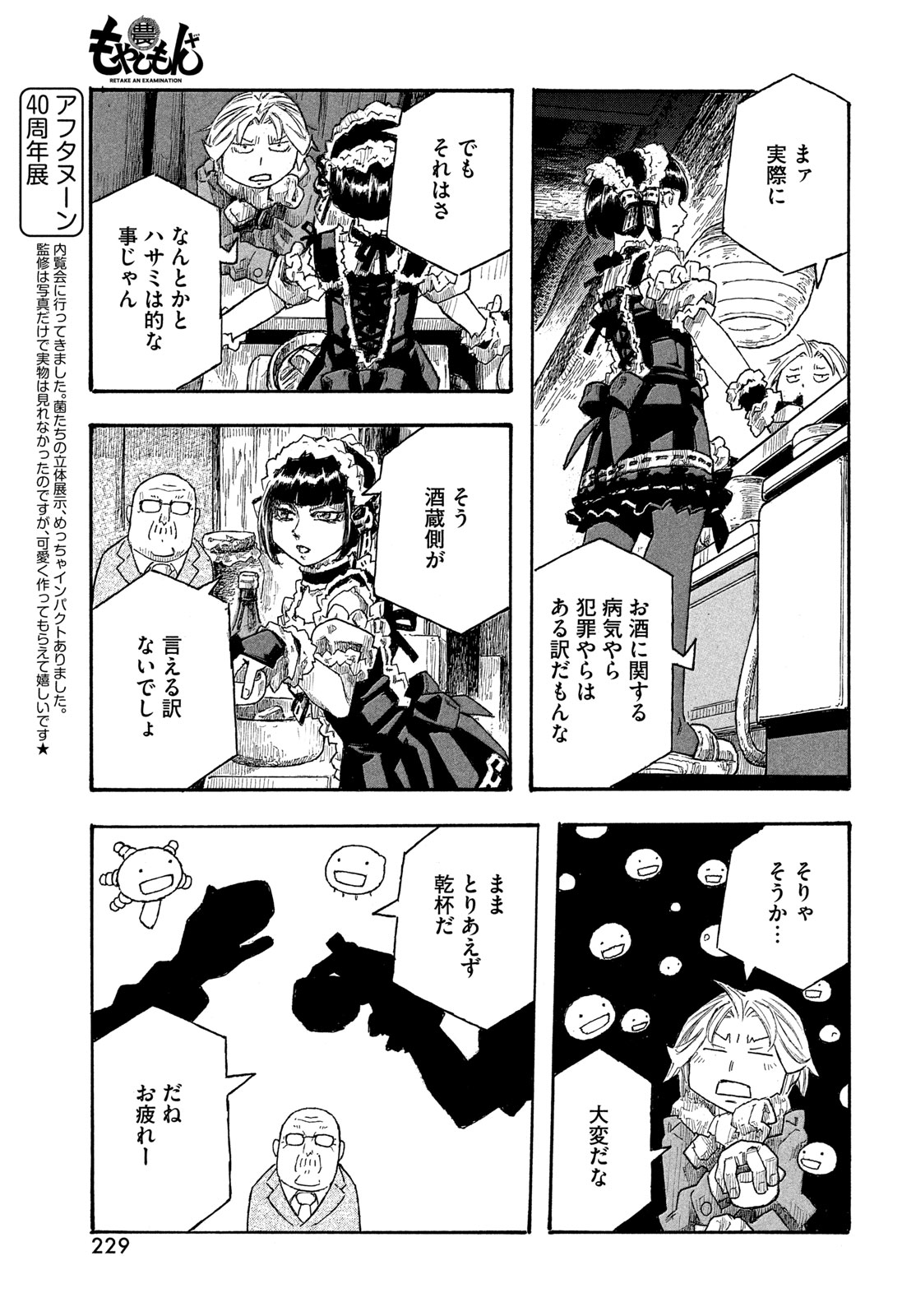 Moyashimon Chapter 20 15ページ