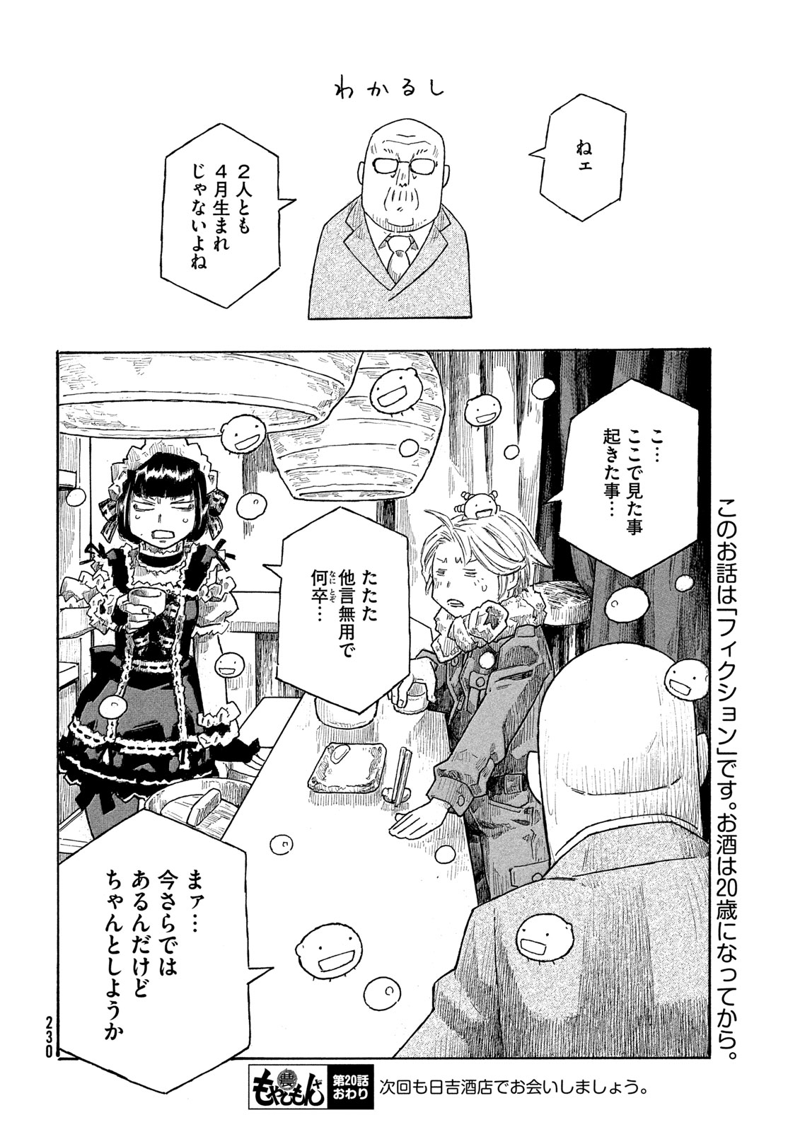 Moyashimon Chapter 20 16ページ