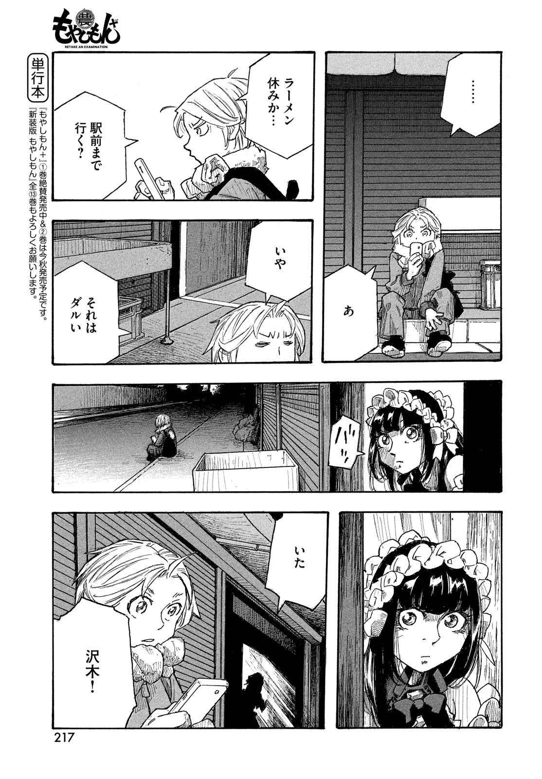 Moyashimon Chapter 20 3ページ