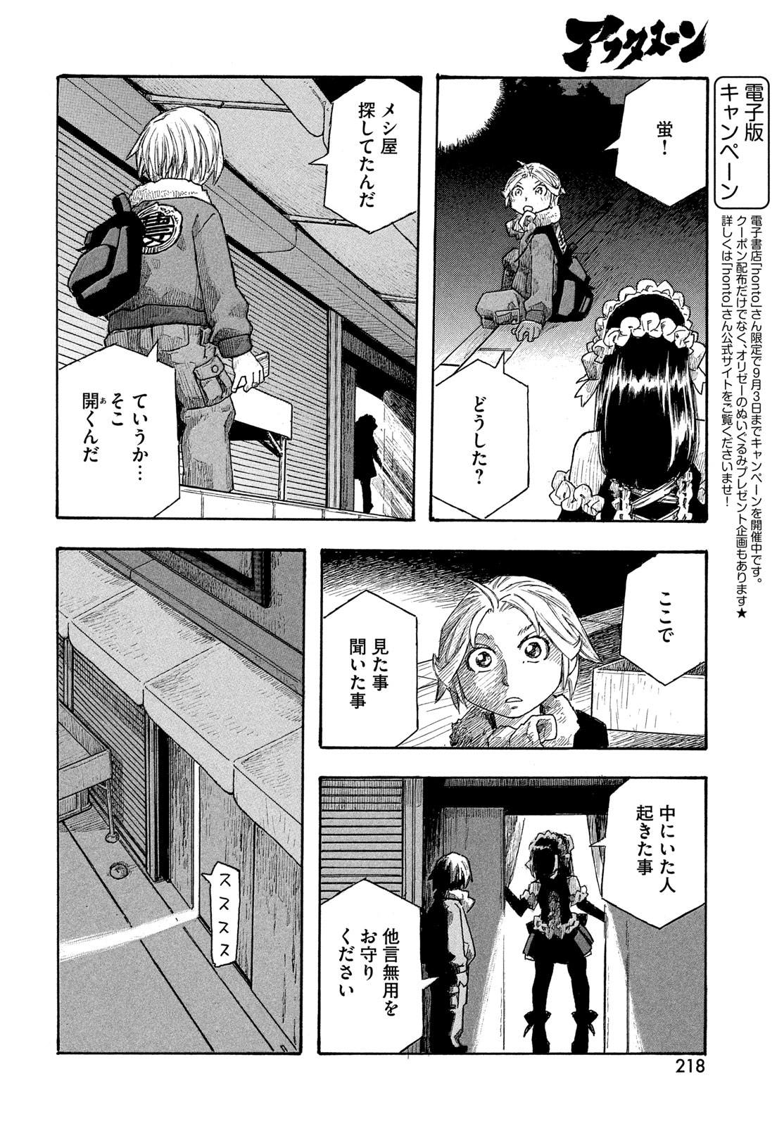 Moyashimon Chapter 20 4ページ