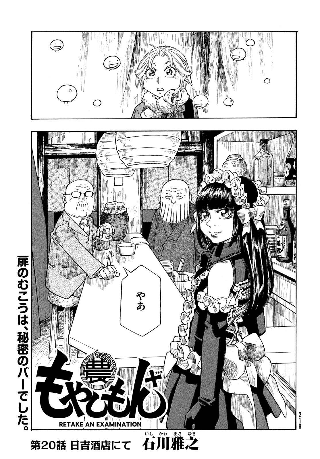 Moyashimon Chapter 20 5ページ