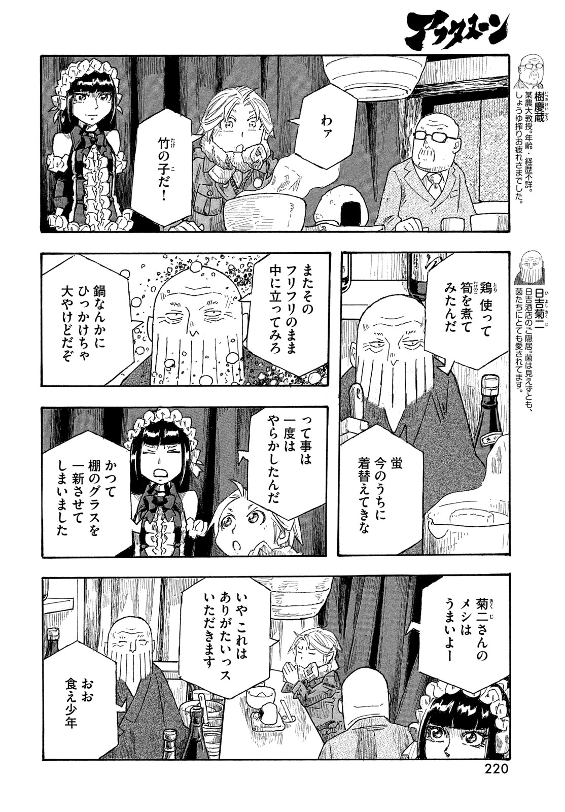 Moyashimon Chapter 20 6ページ