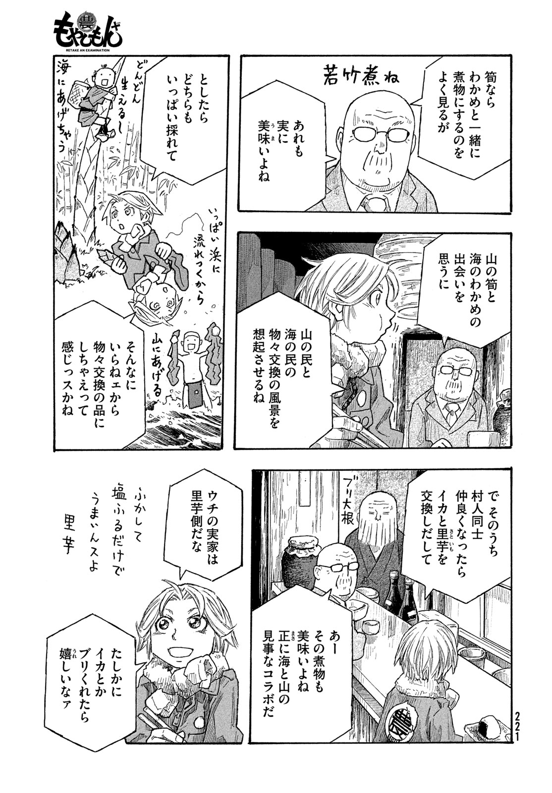Moyashimon Chapter 20 7ページ