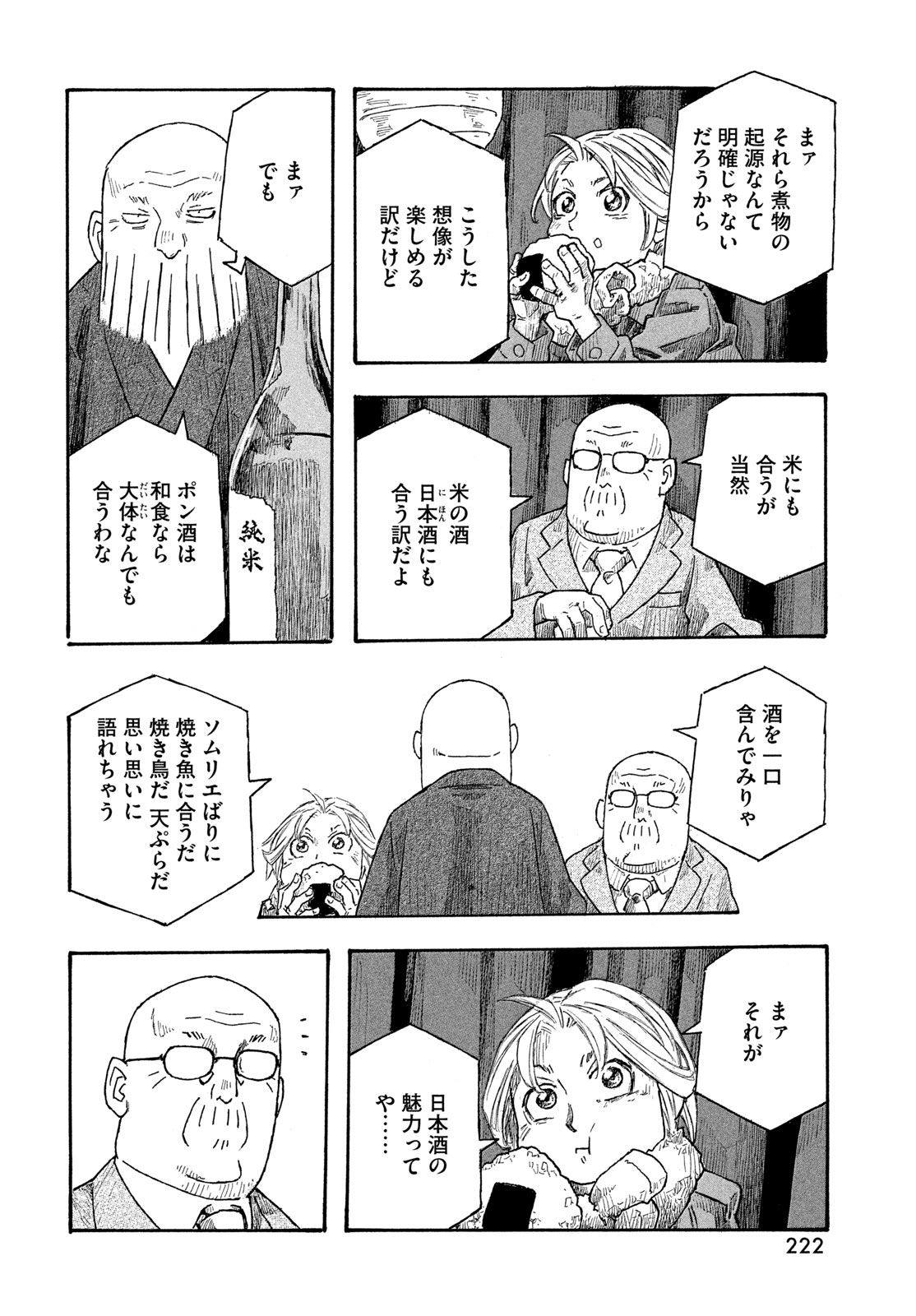 Moyashimon Chapter 20 8ページ