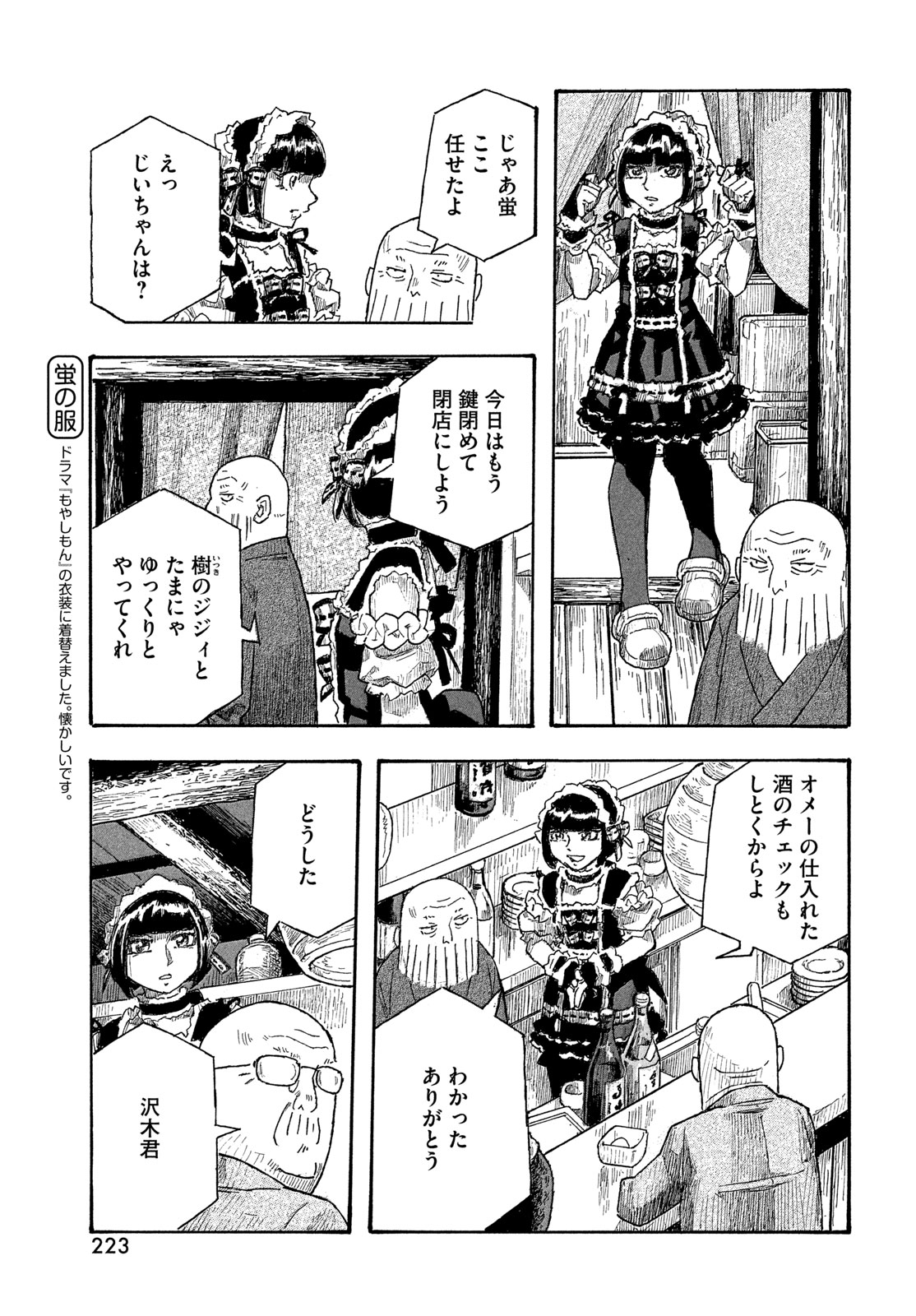 Moyashimon Chapter 20 9ページ