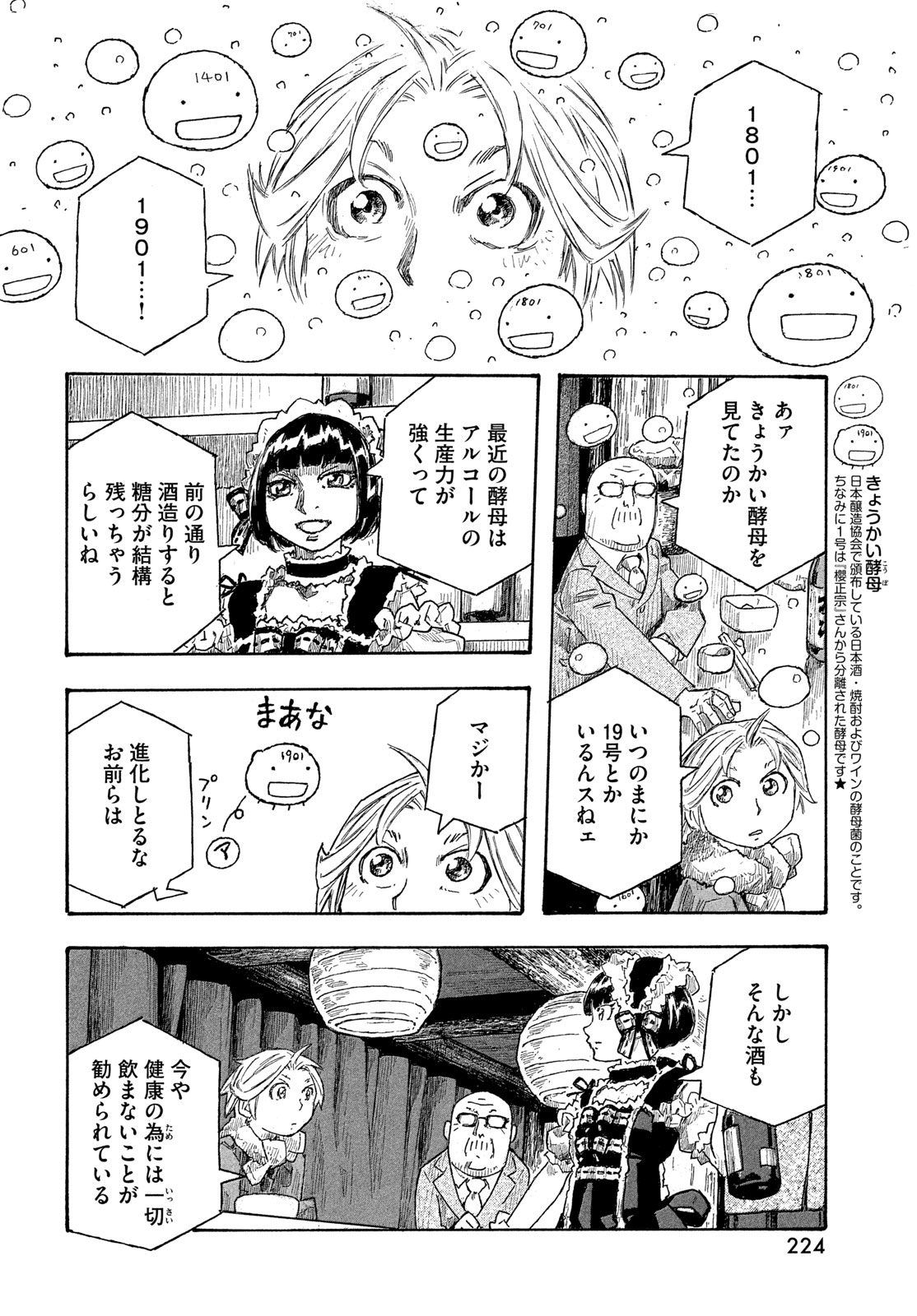 Moyashimon Chapter 20 10ページ