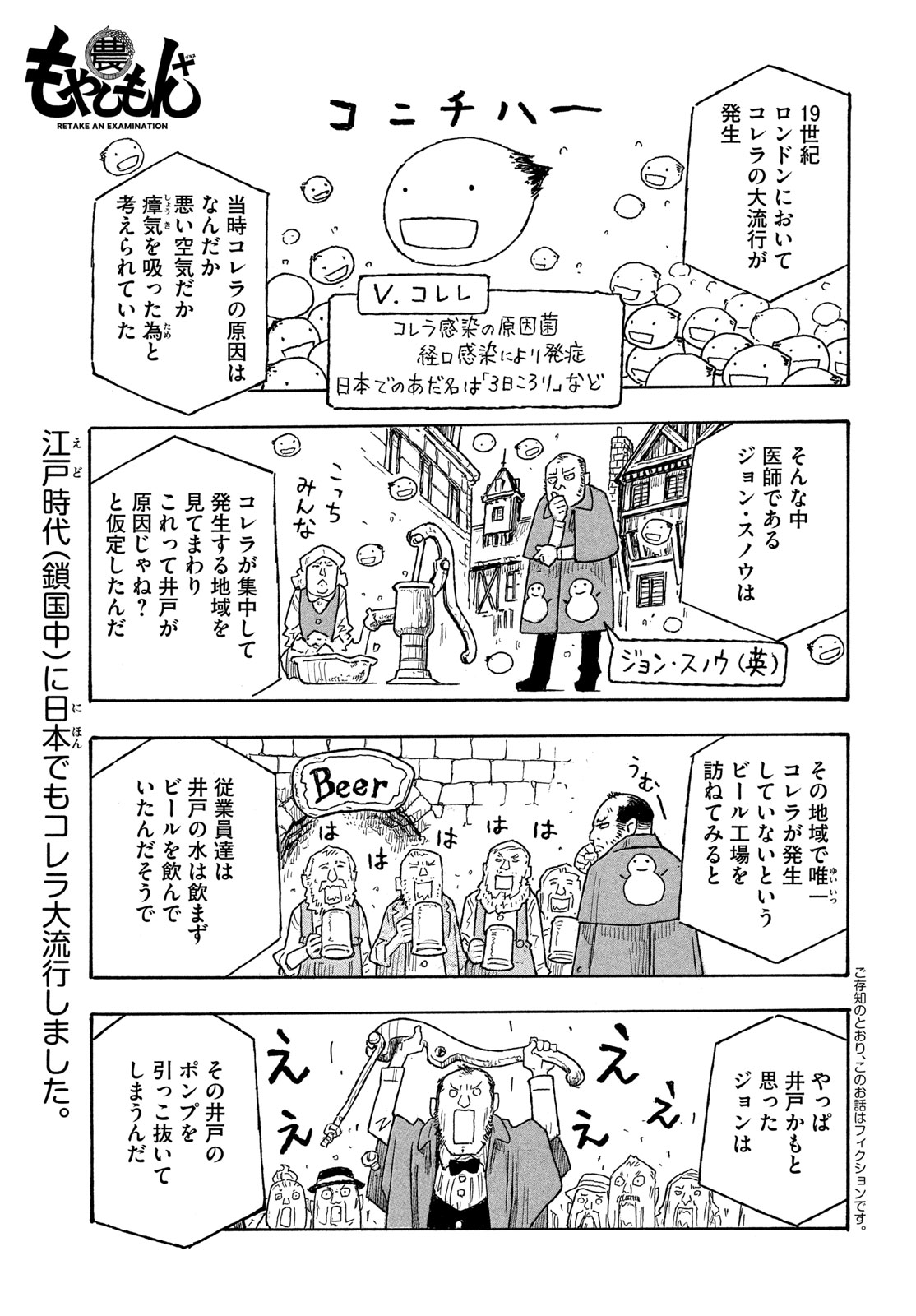 Moyashimon Chapter 21 1ページ