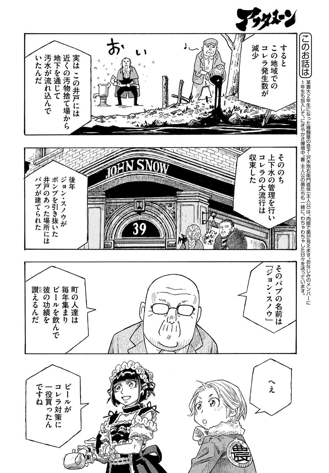 Moyashimon Chapter 21 2ページ