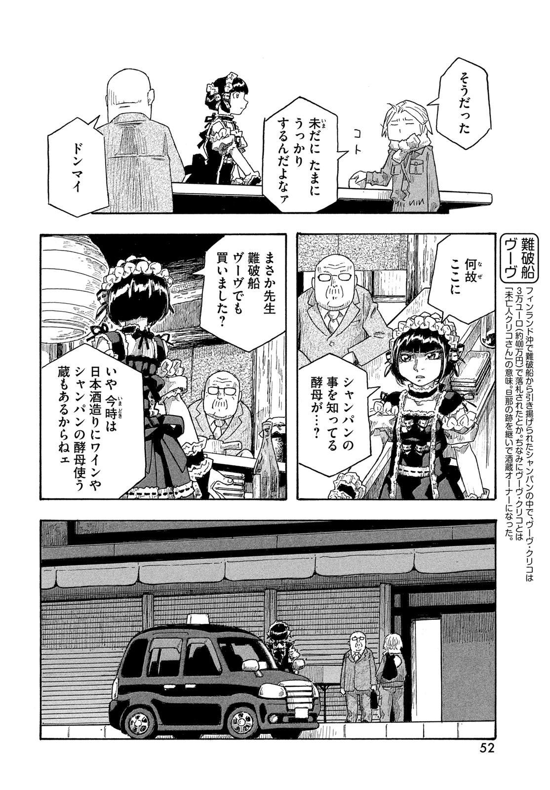 Moyashimon Chapter 21 12ページ