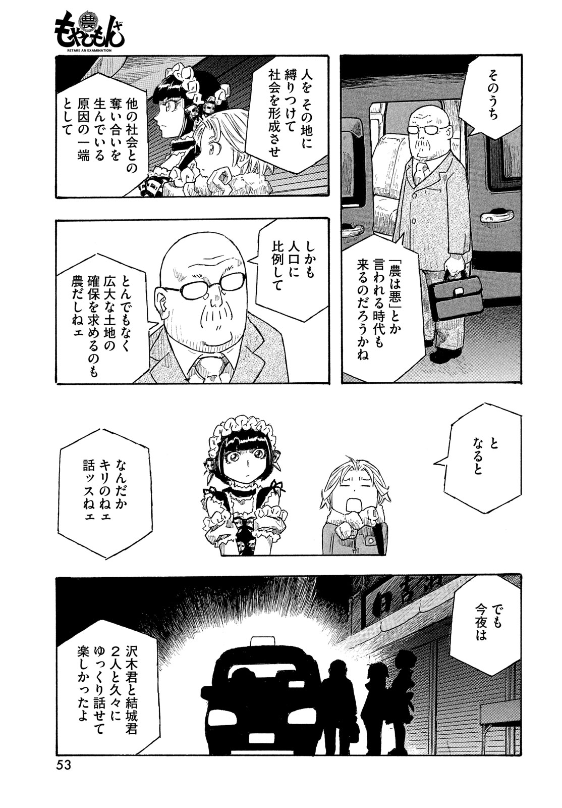 Moyashimon Chapter 21 13ページ