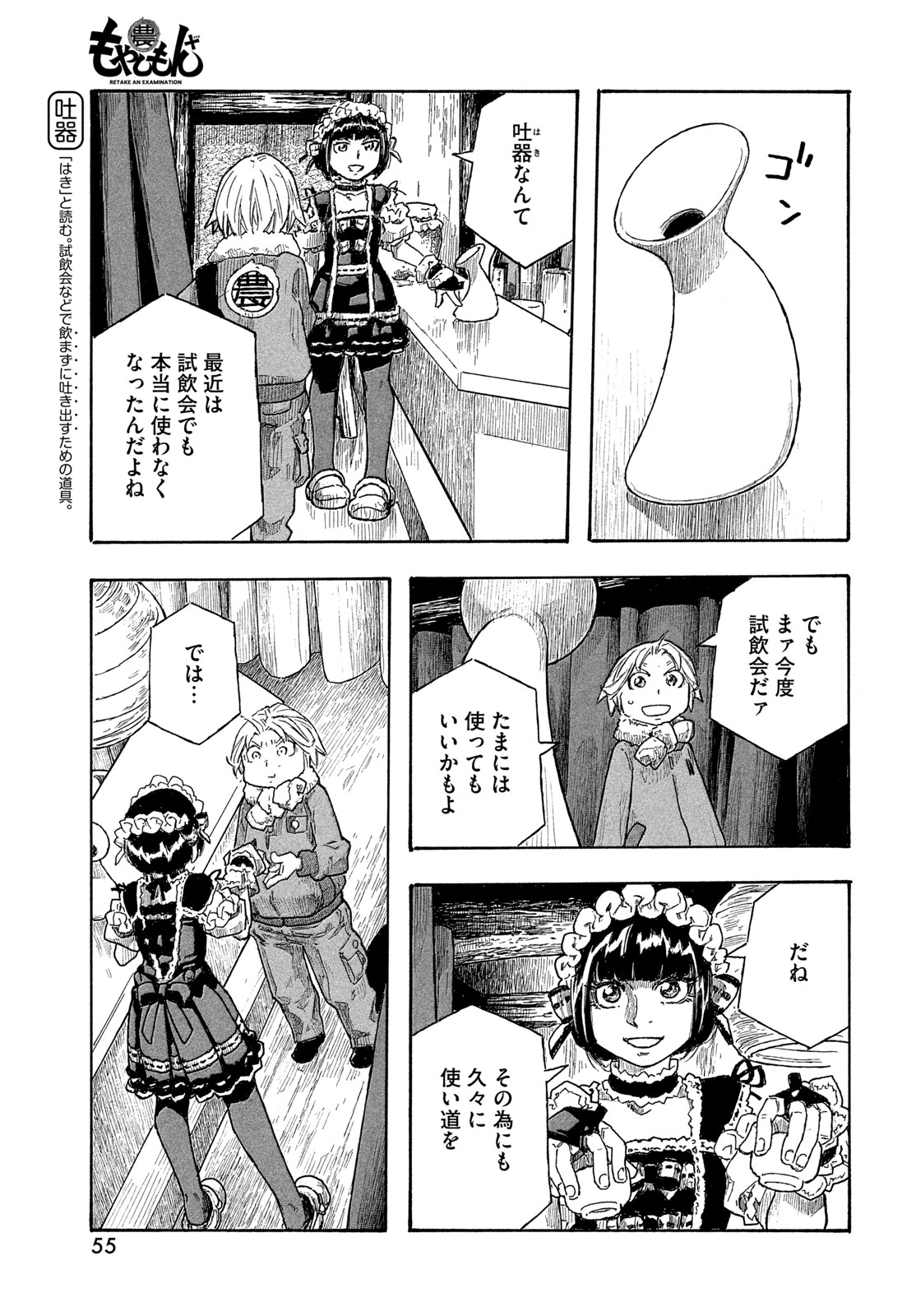 Moyashimon Chapter 21 15ページ