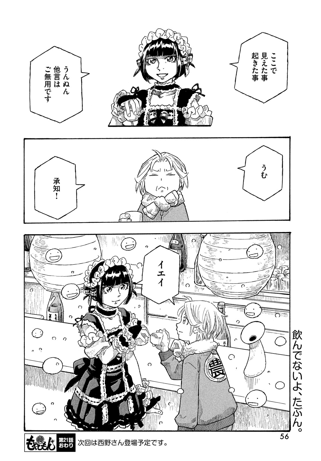 Moyashimon Chapter 21 16ページ