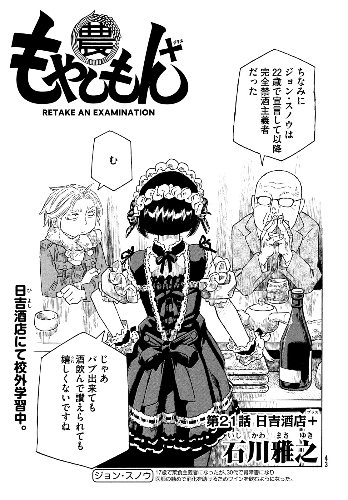 Moyashimon Chapter 21 3ページ