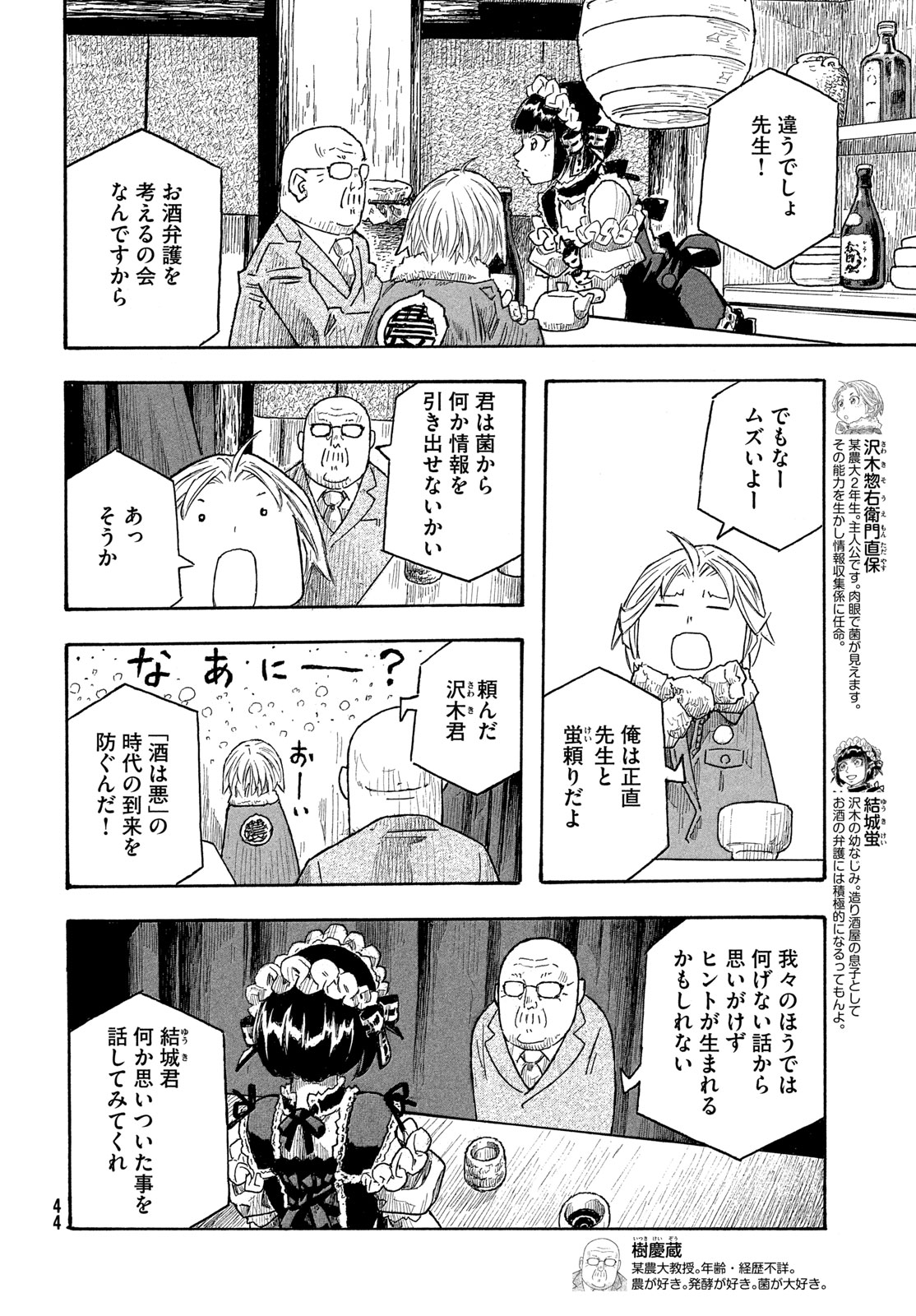 Moyashimon Chapter 21 4ページ