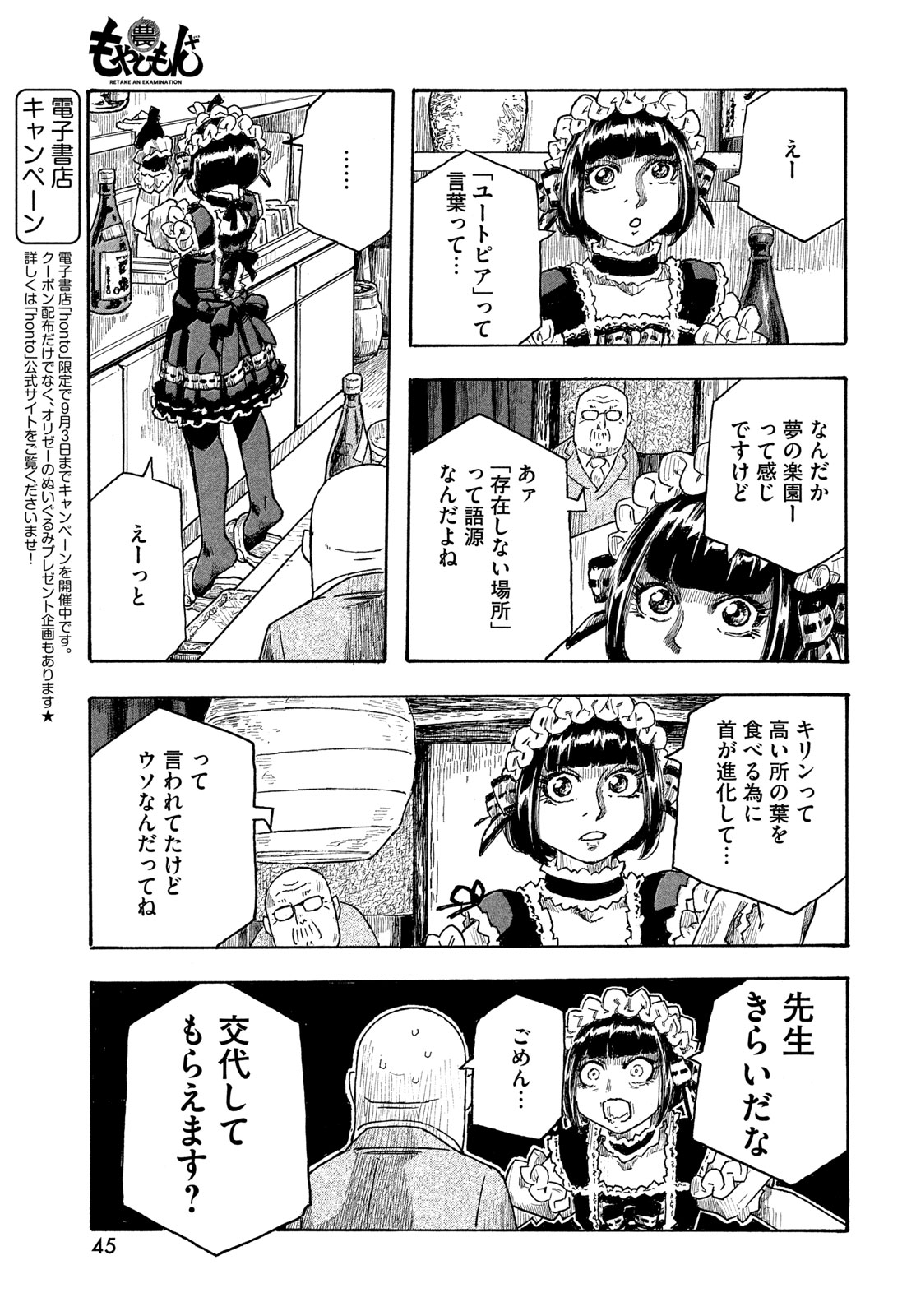 Moyashimon Chapter 21 5ページ