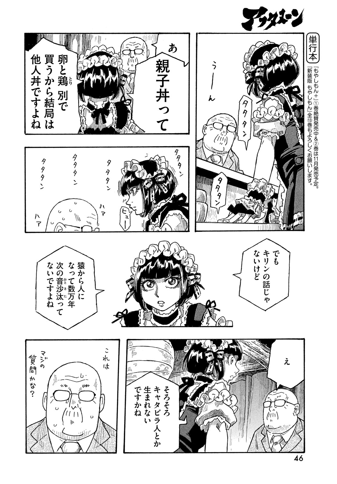 Moyashimon Chapter 21 6ページ