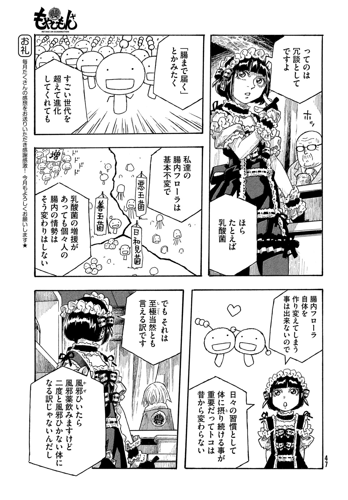 Moyashimon Chapter 21 7ページ