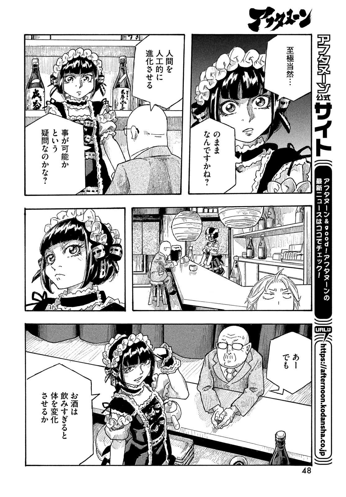 Moyashimon Chapter 21 8ページ