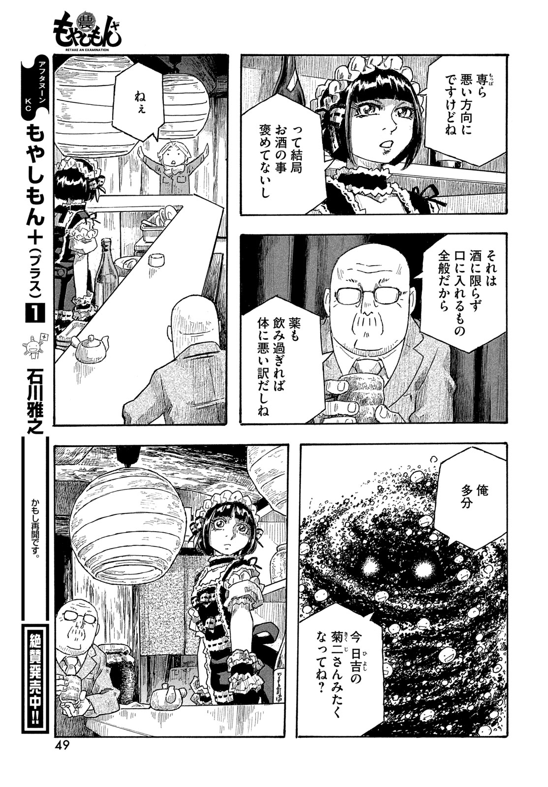 Moyashimon Chapter 21 9ページ