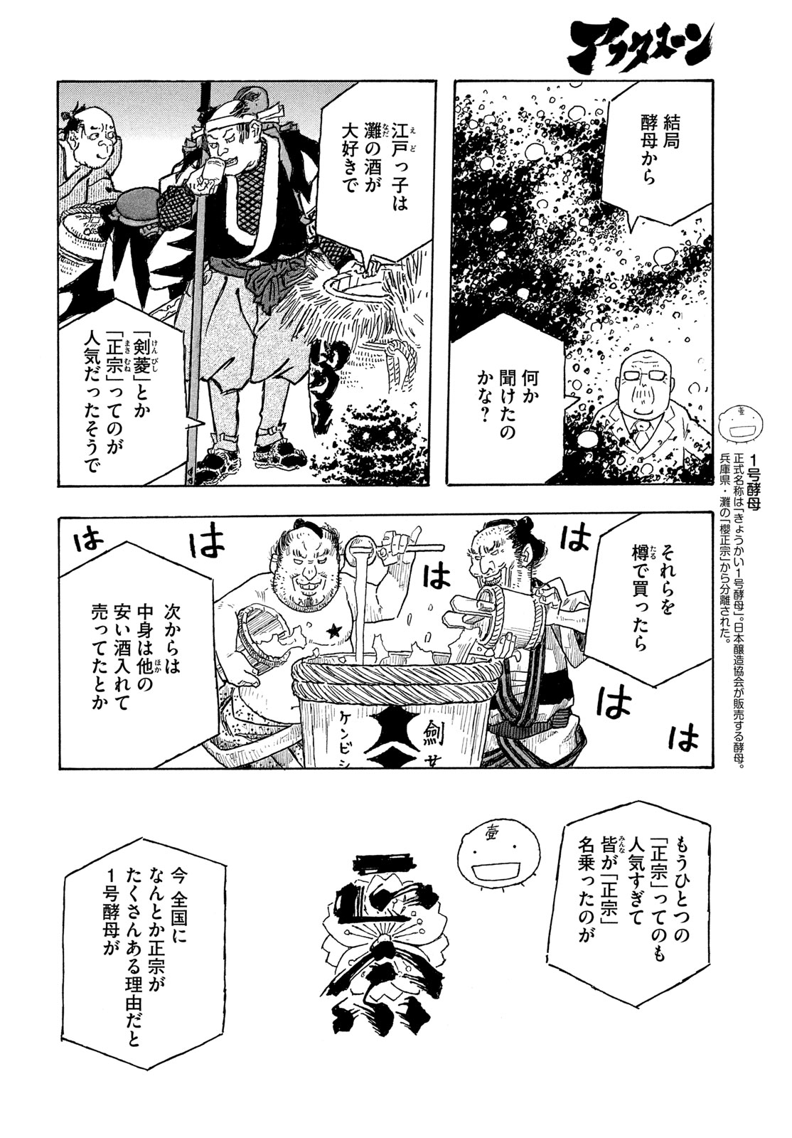 Moyashimon Chapter 21 10ページ