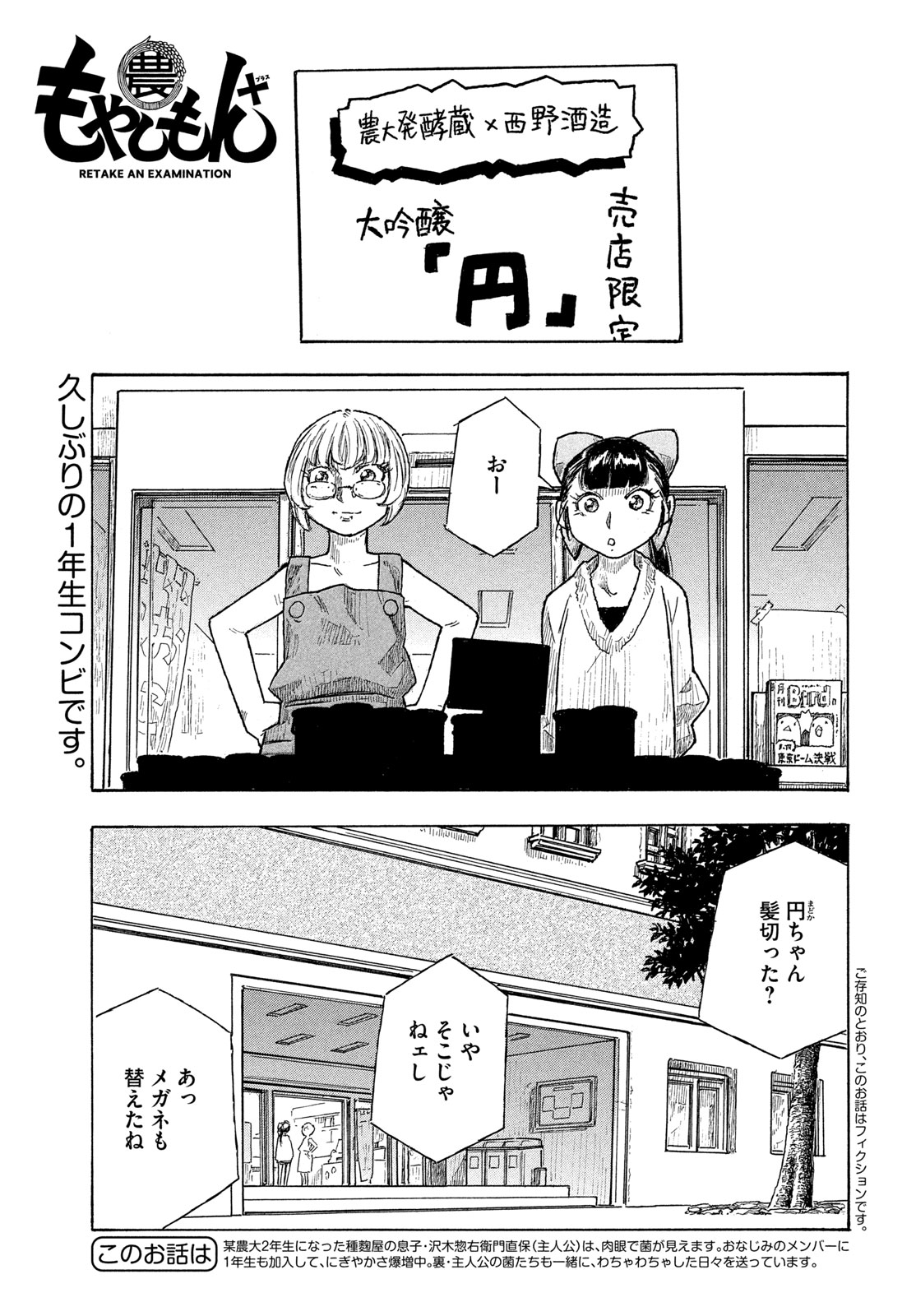Moyashimon Chapter 22 1ページ