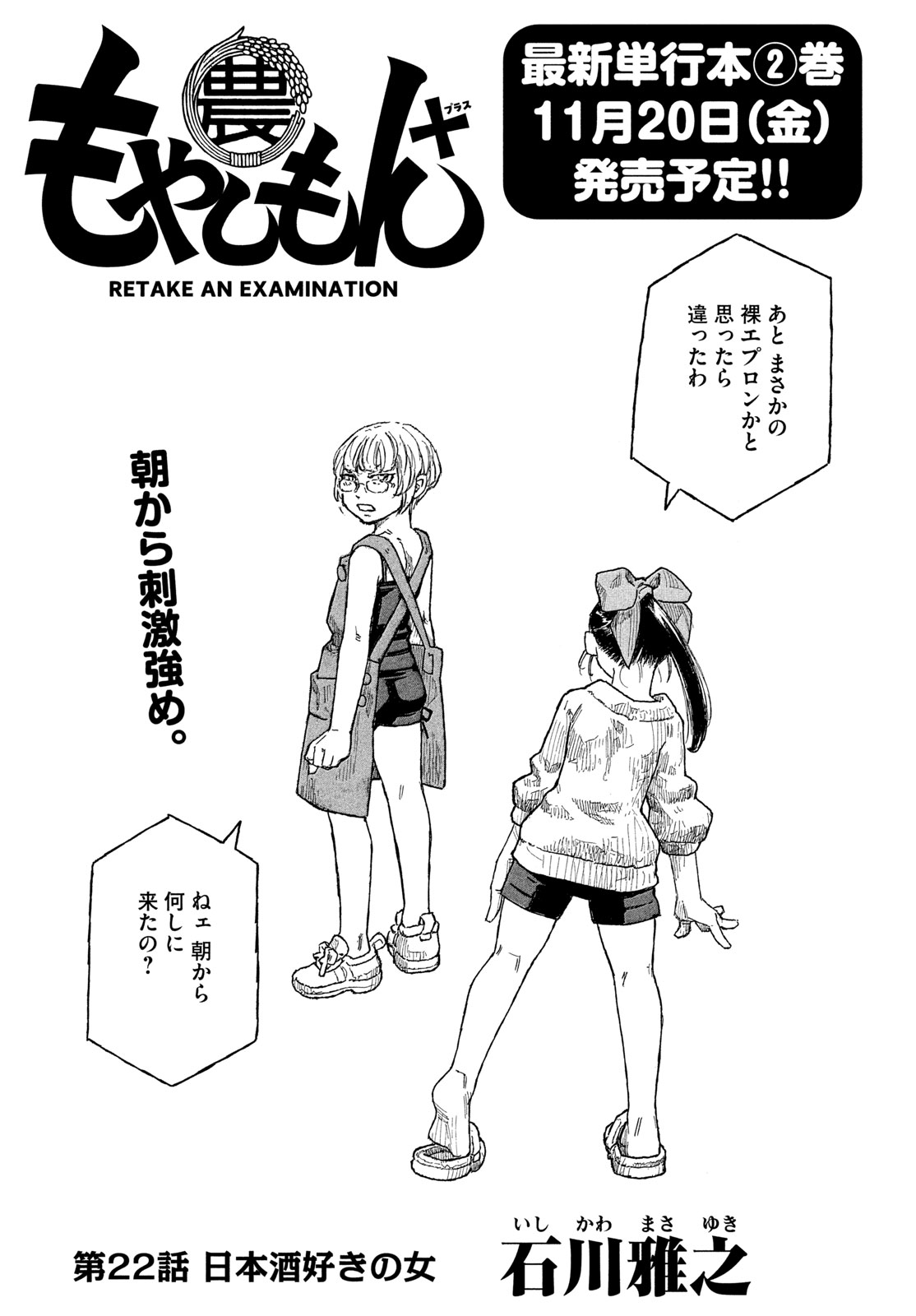 Moyashimon Chapter 22 2ページ