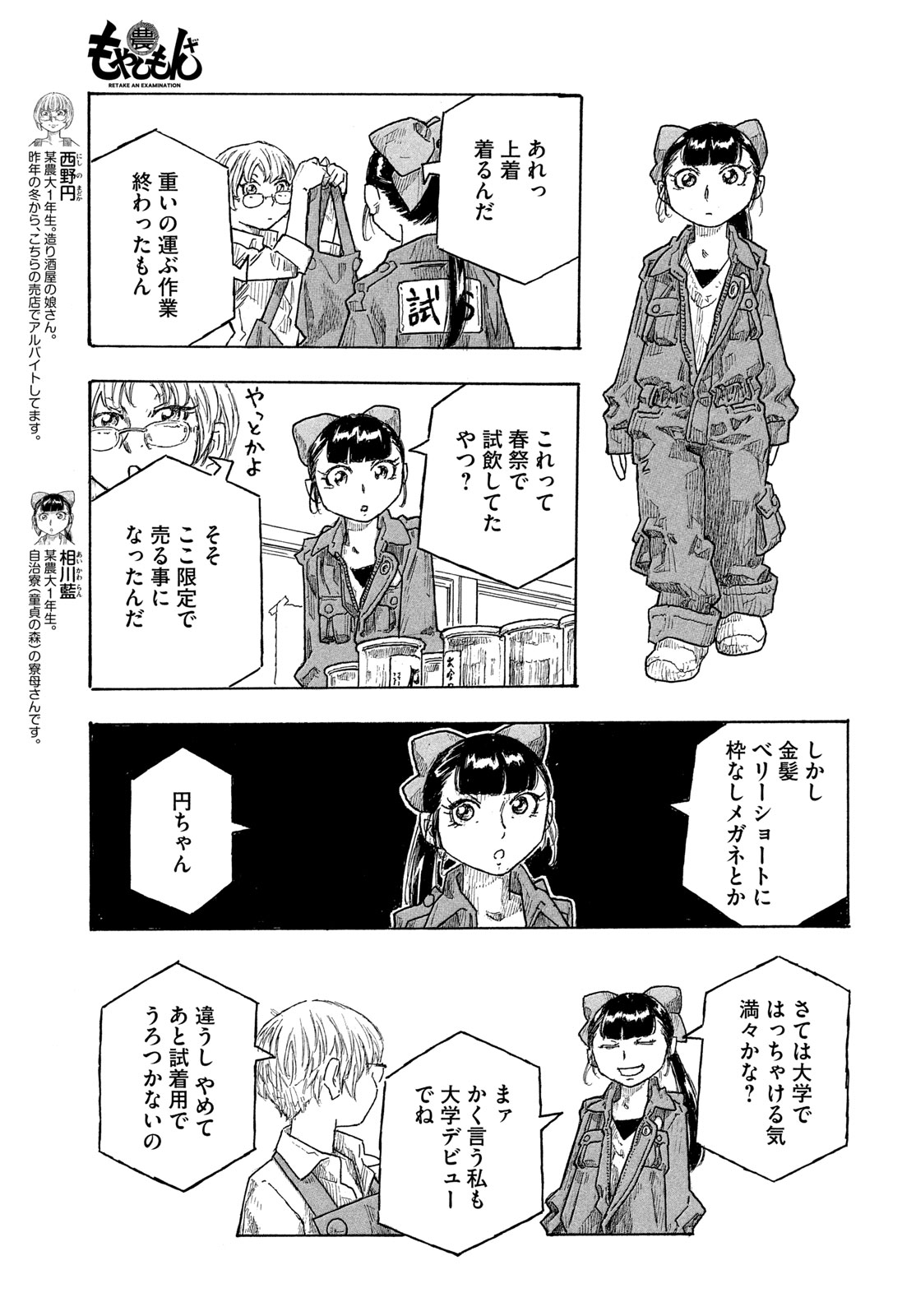 Moyashimon Chapter 22 3ページ
