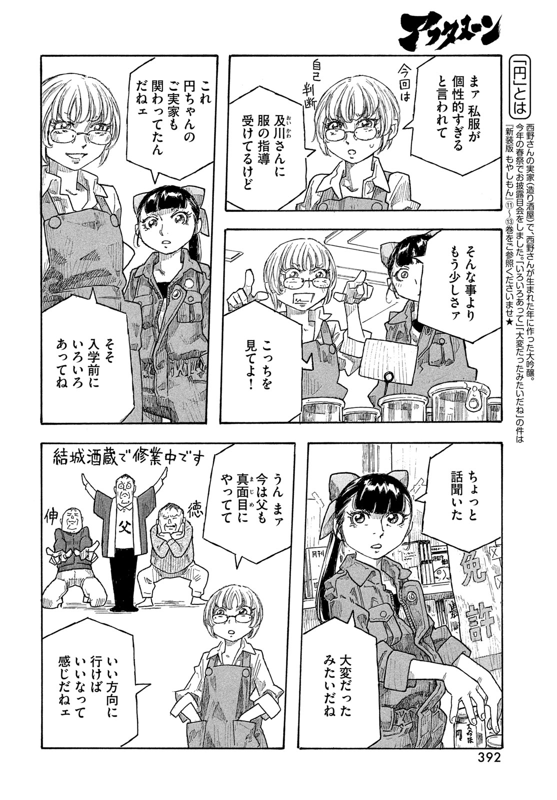 Moyashimon Chapter 22 4ページ