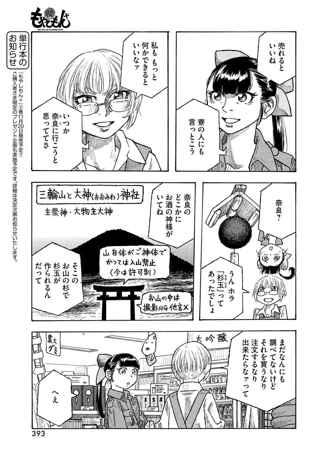 Moyashimon Chapter 22 5ページ