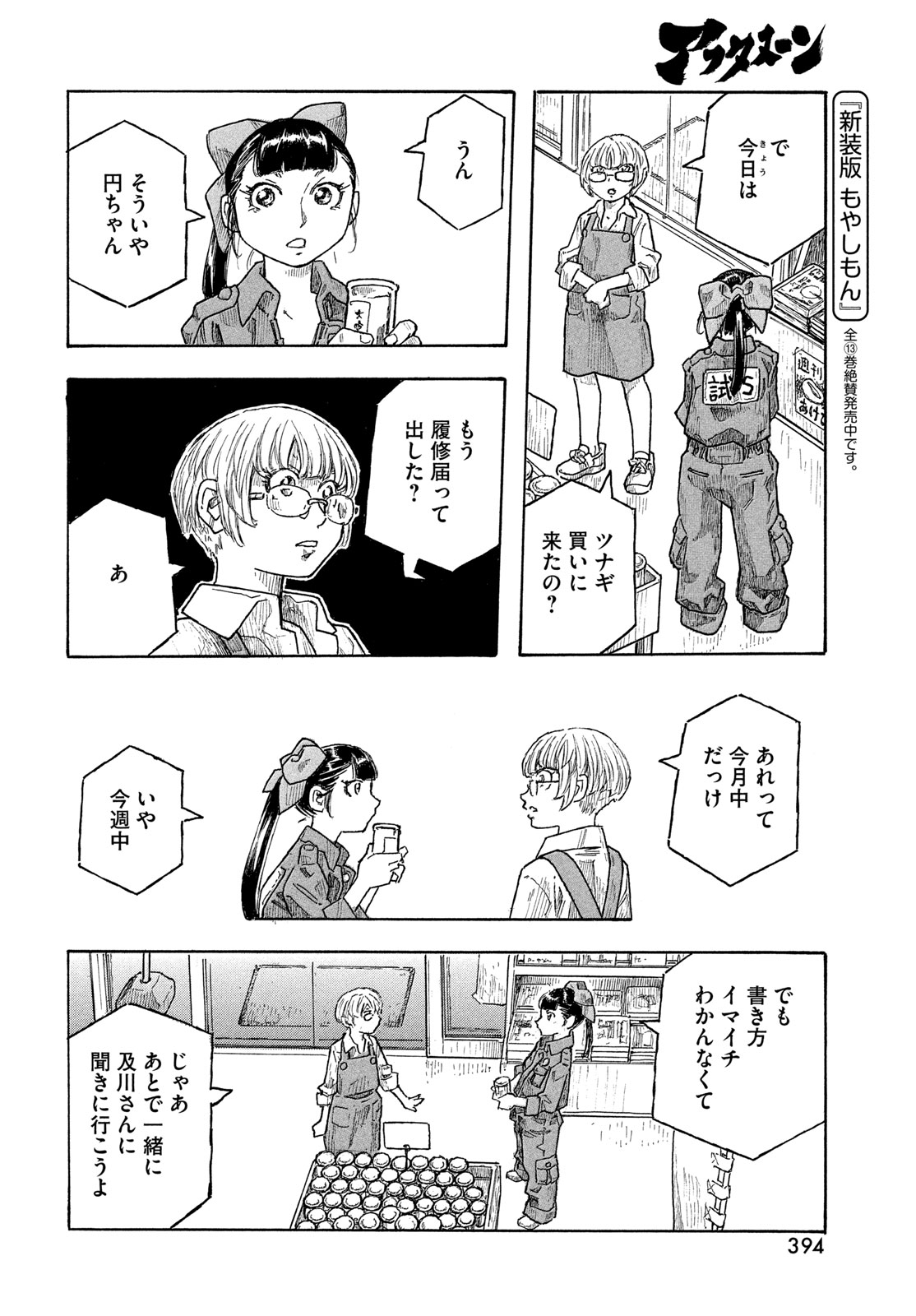 Moyashimon Chapter 22 6ページ