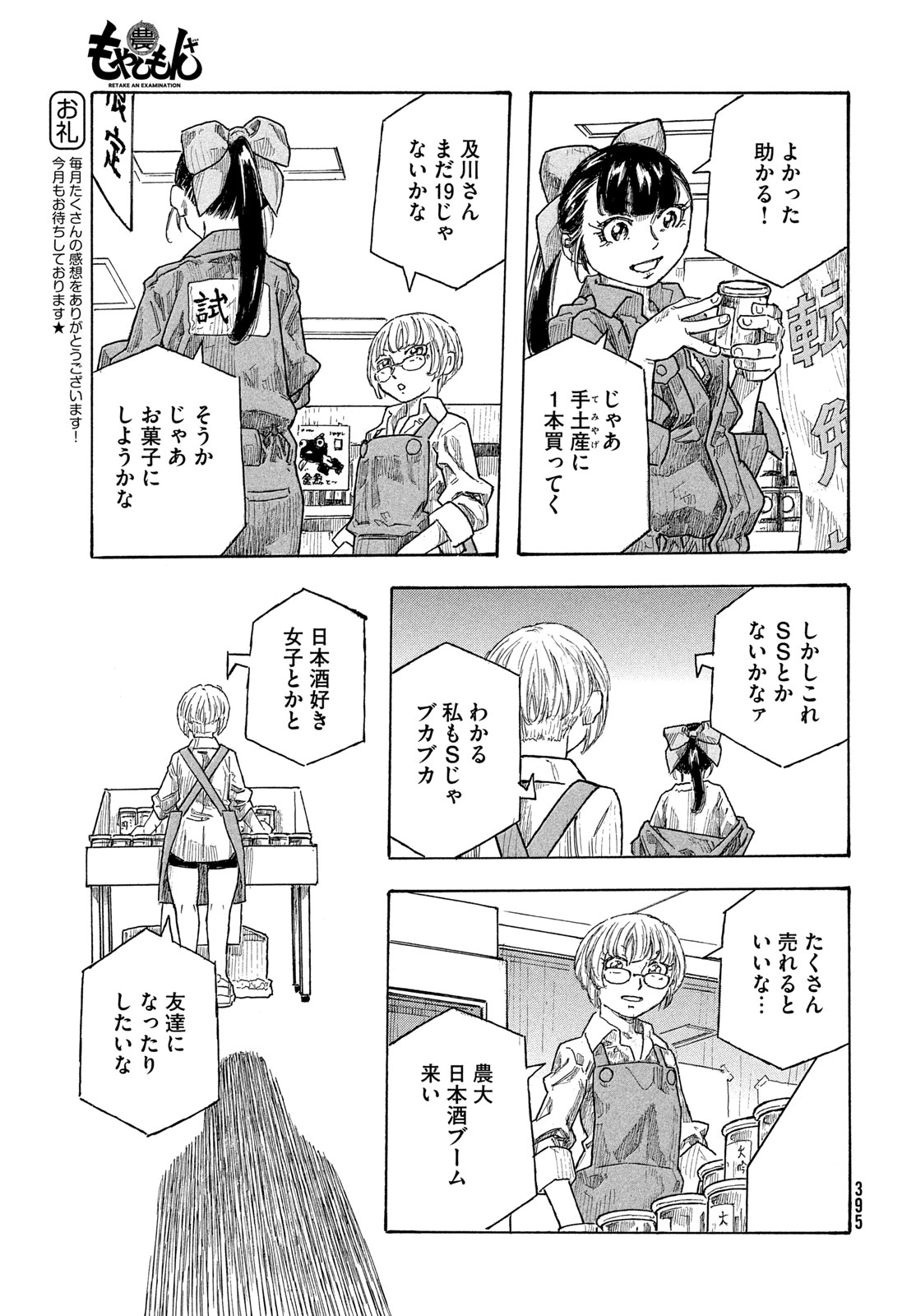 Moyashimon Chapter 22 7ページ