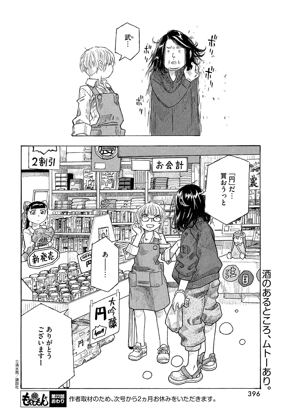 Moyashimon Chapter 22 8ページ