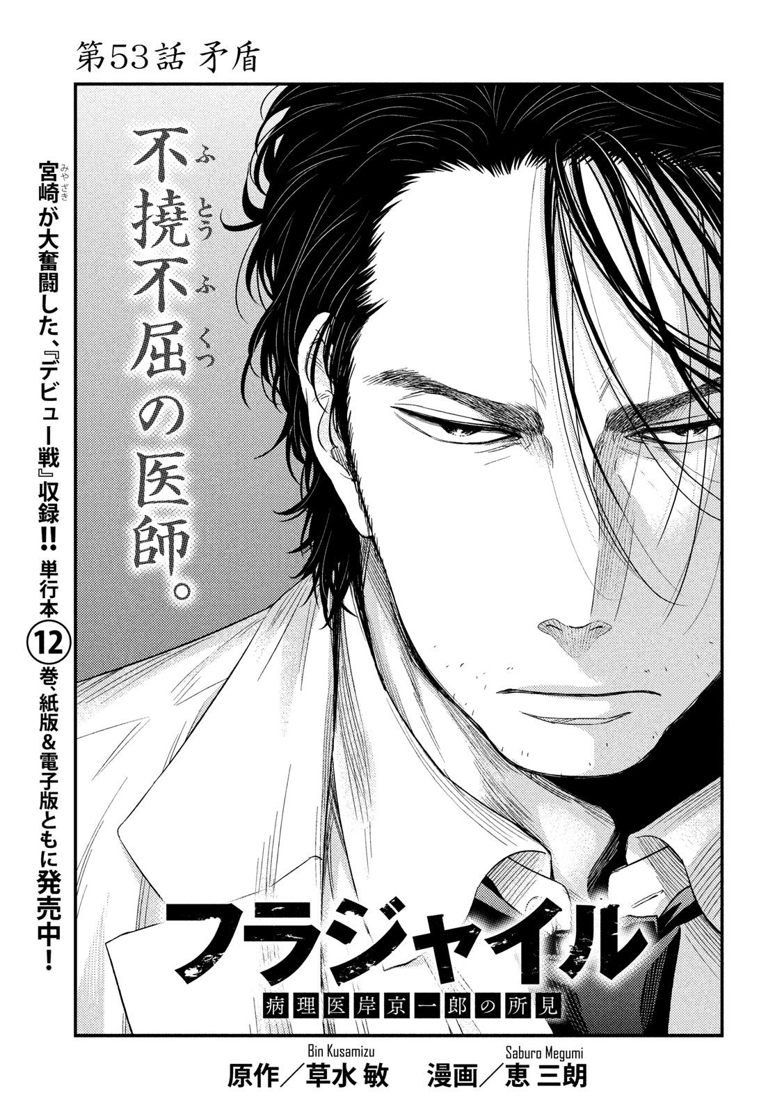 Fragile - Byourii Kishi Keiichirou no Shoken Chapter 53 1ページ