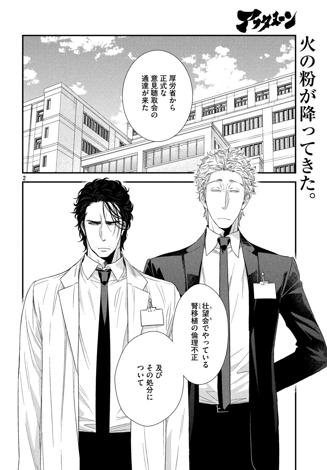 Fragile - Byourii Kishi Keiichirou no Shoken Chapter 53 2ページ