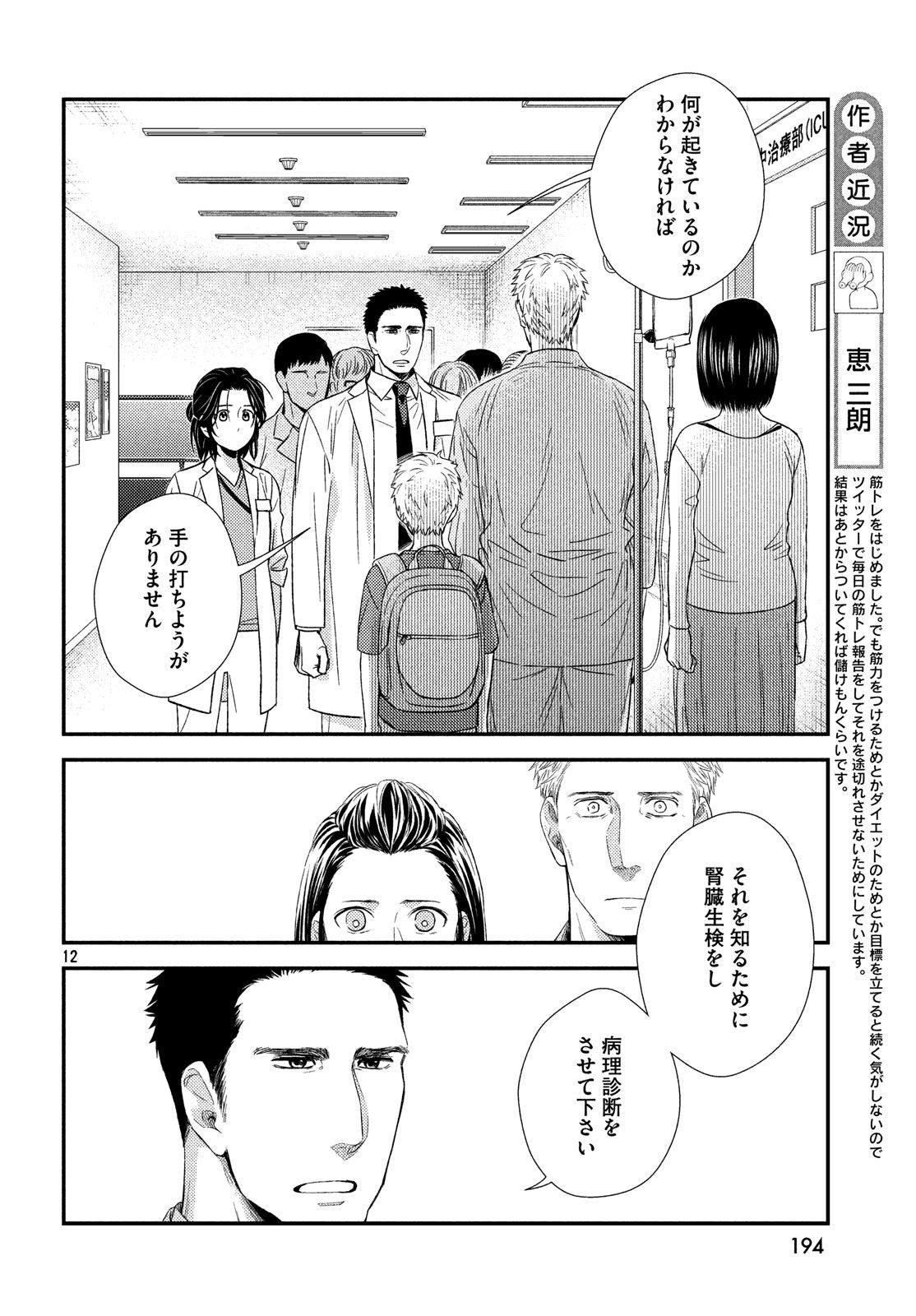 Fragile - Byourii Kishi Keiichirou no Shoken Chapter 53 12ページ