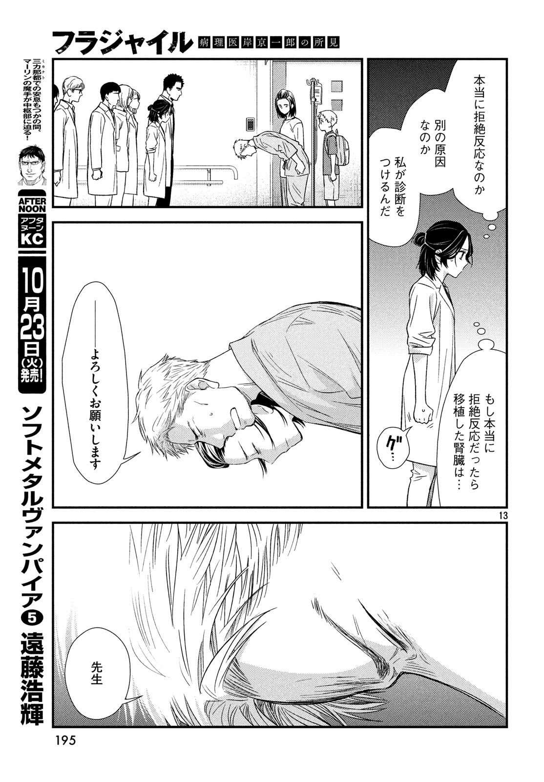 Fragile - Byourii Kishi Keiichirou no Shoken Chapter 53 13ページ
