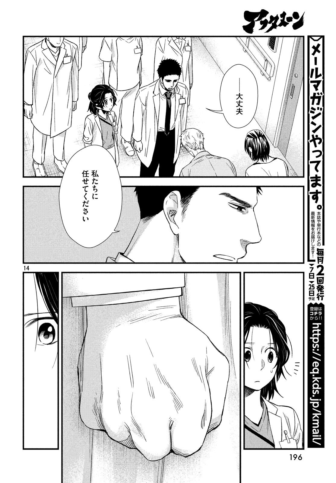 Fragile - Byourii Kishi Keiichirou no Shoken Chapter 53 14ページ