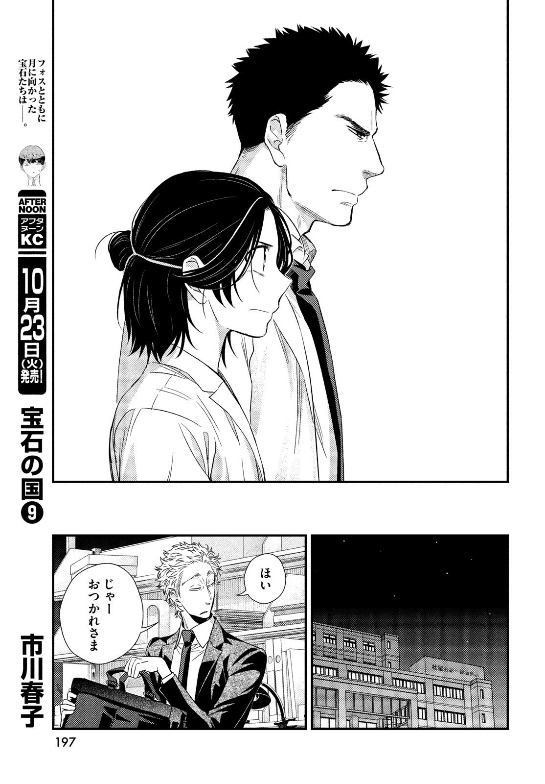 Fragile - Byourii Kishi Keiichirou no Shoken Chapter 53 15ページ