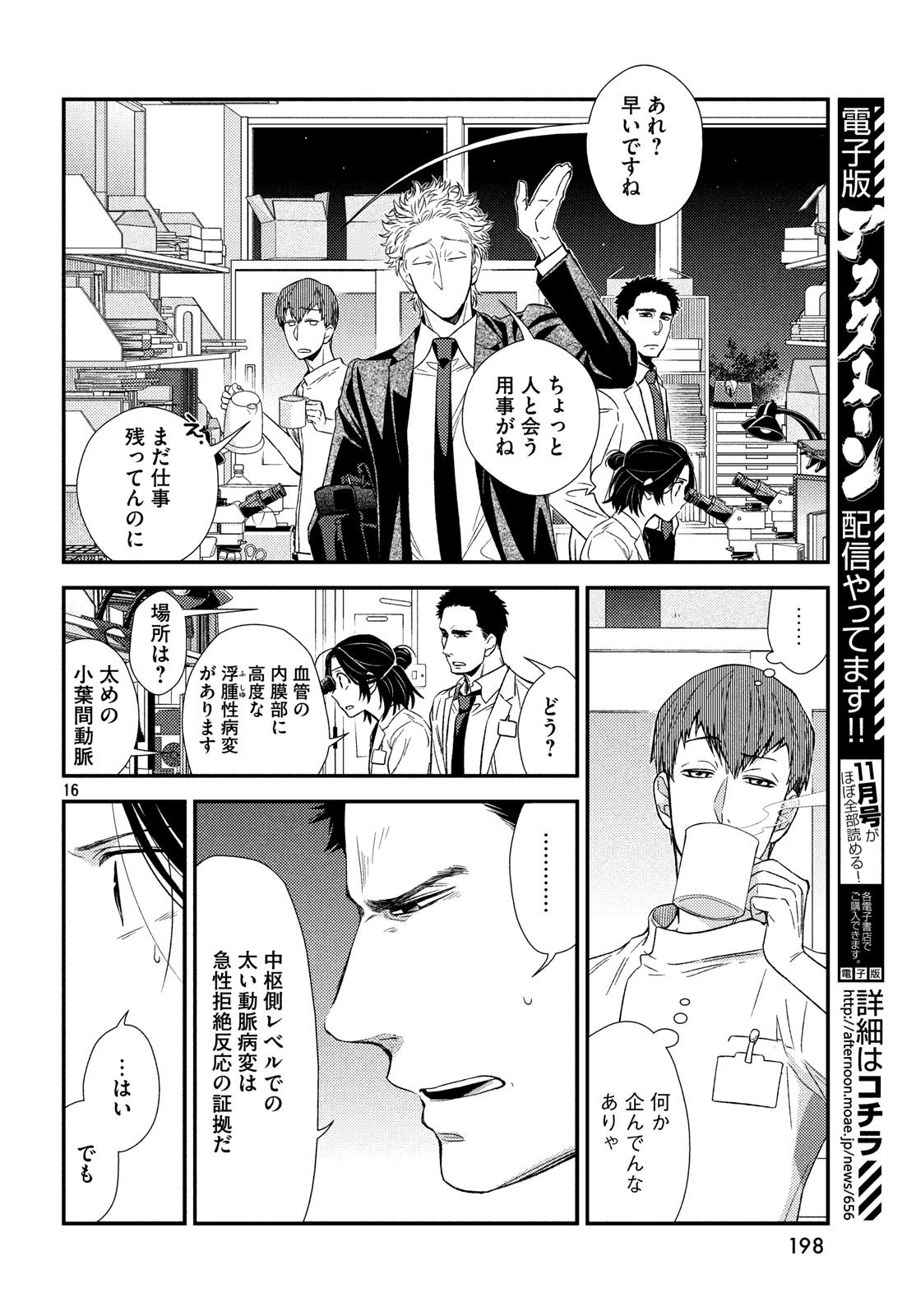 Fragile - Byourii Kishi Keiichirou no Shoken Chapter 53 16ページ