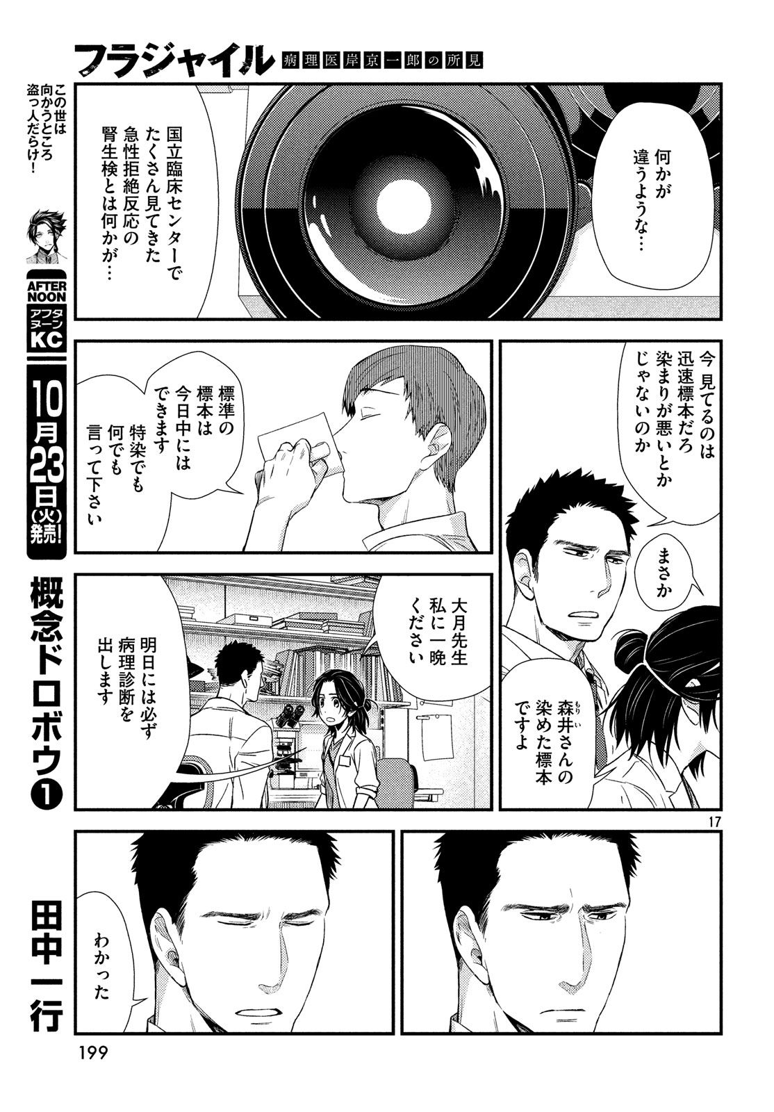 Fragile - Byourii Kishi Keiichirou no Shoken Chapter 53 17ページ