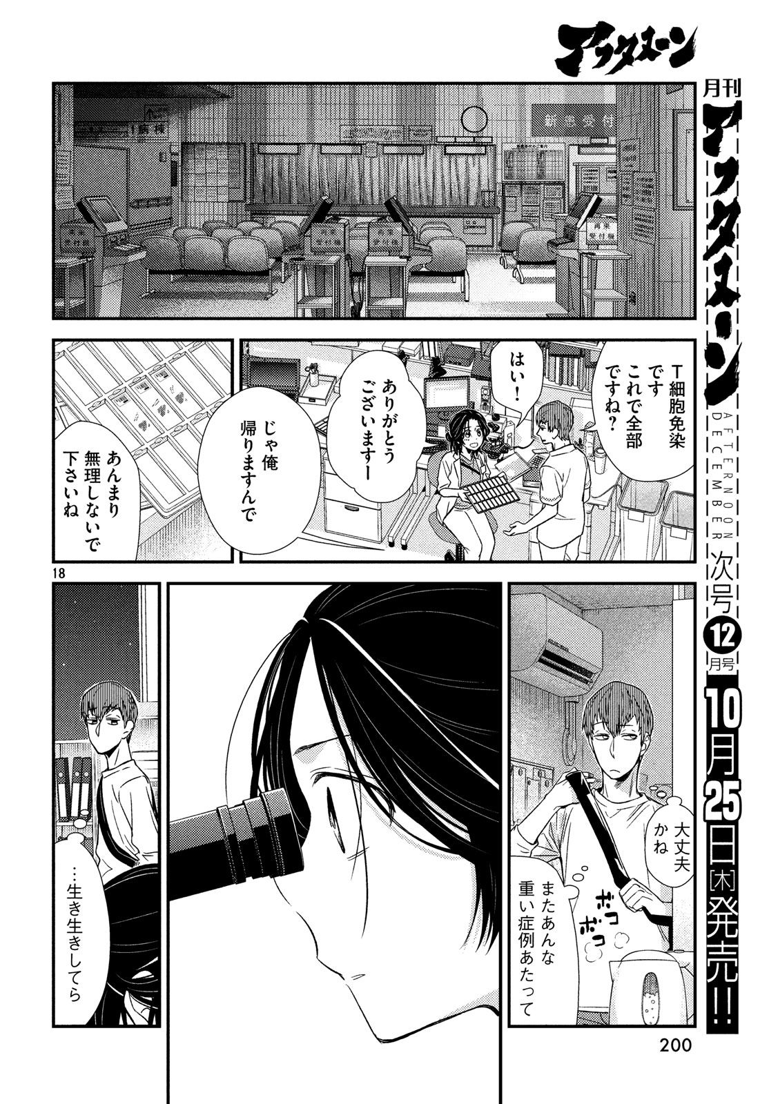 Fragile - Byourii Kishi Keiichirou no Shoken Chapter 53 18ページ