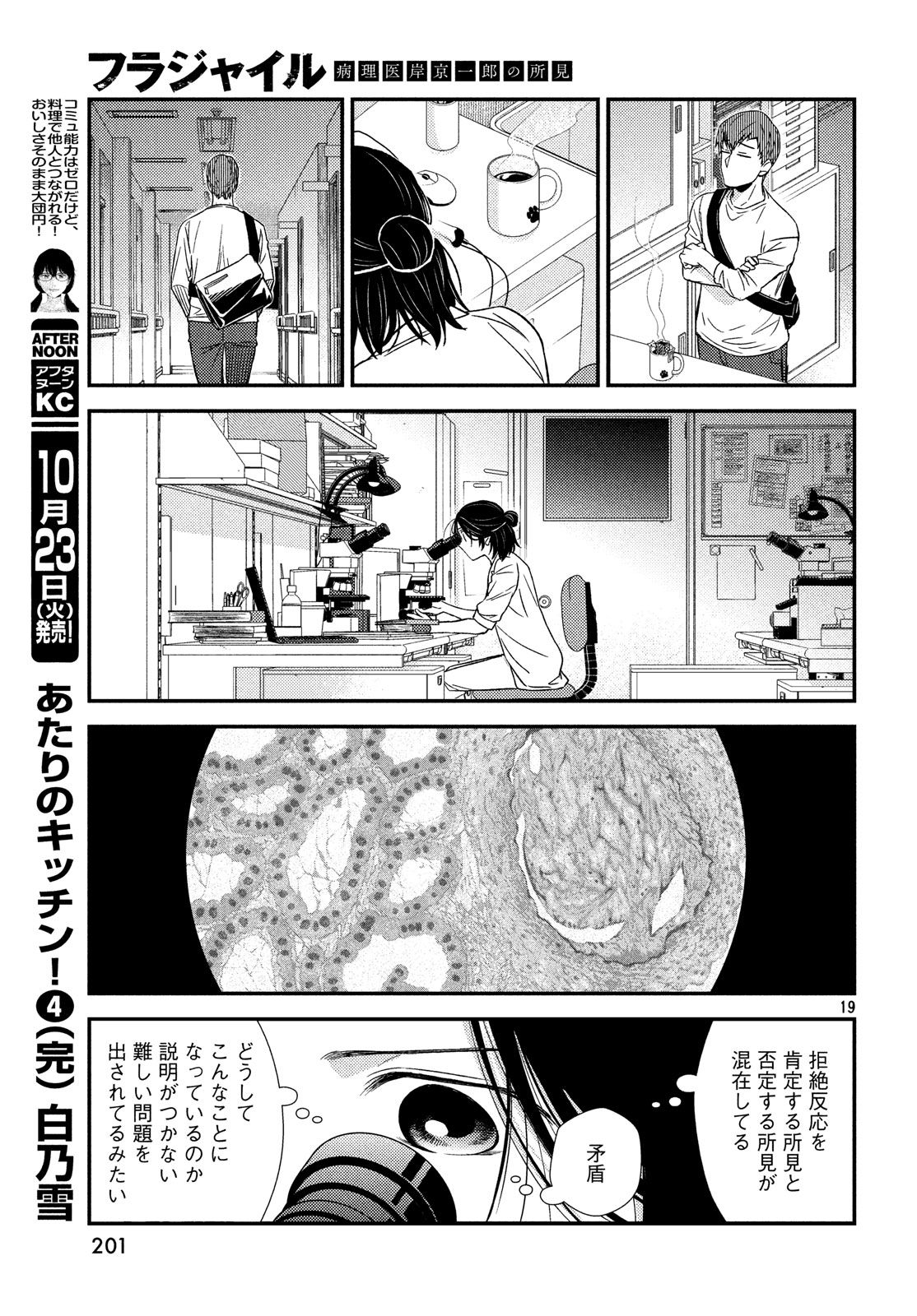 Fragile - Byourii Kishi Keiichirou no Shoken Chapter 53 19ページ