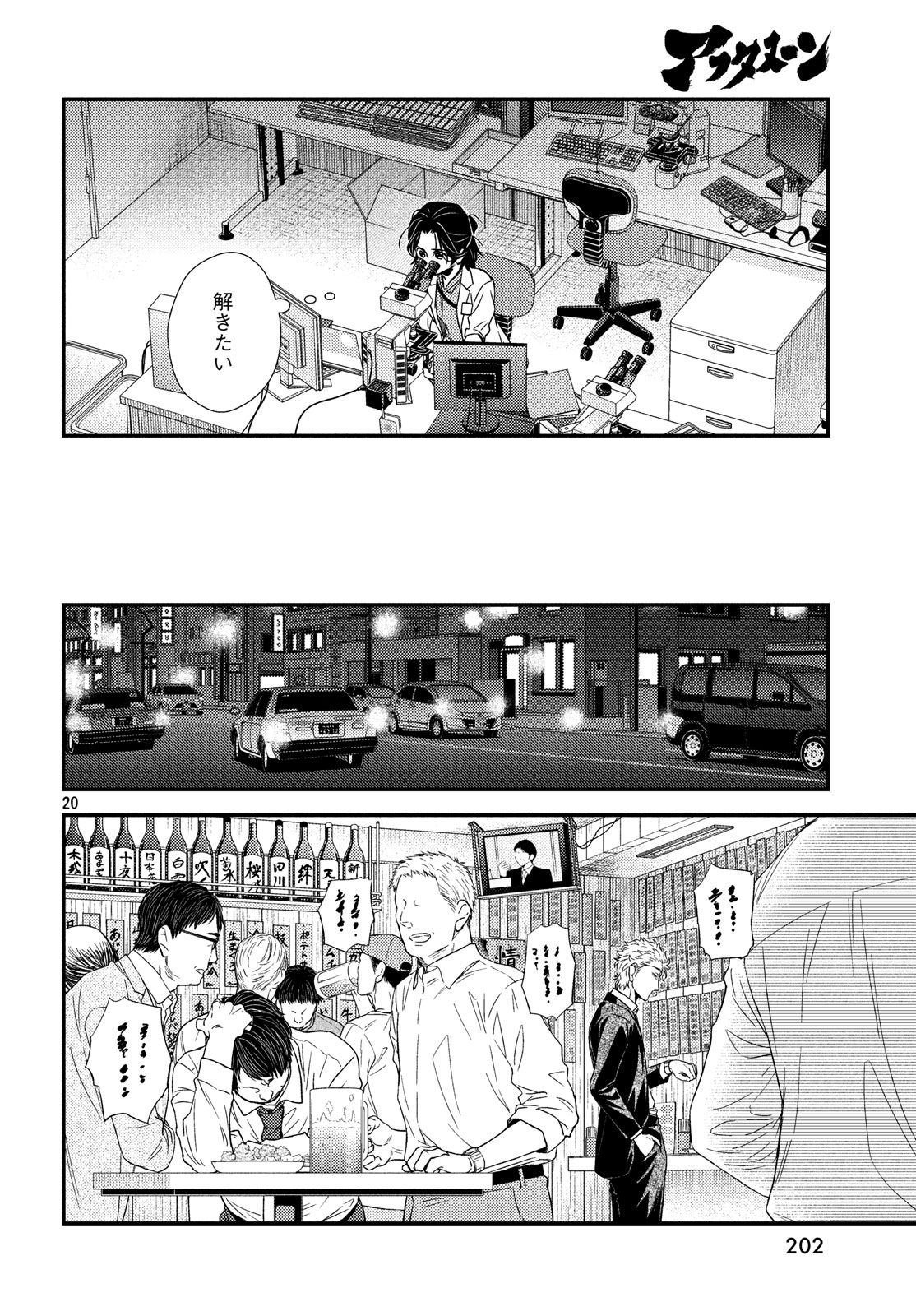 Fragile - Byourii Kishi Keiichirou no Shoken Chapter 53 20ページ