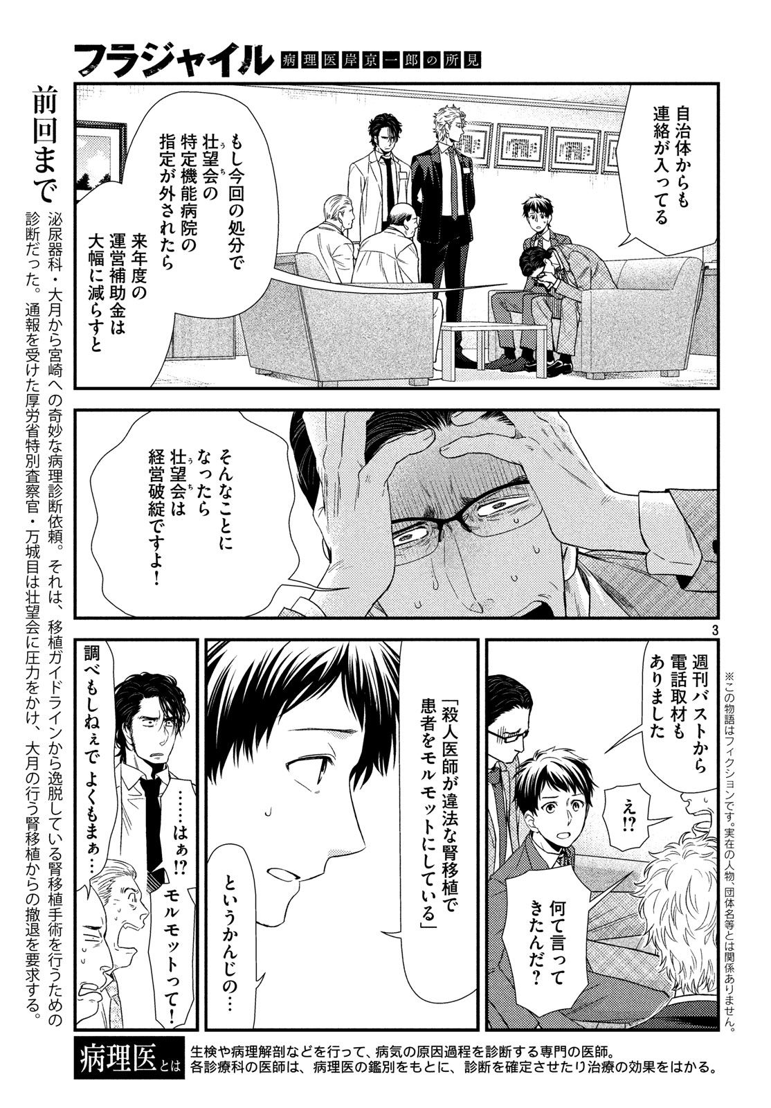 Fragile - Byourii Kishi Keiichirou no Shoken Chapter 53 3ページ