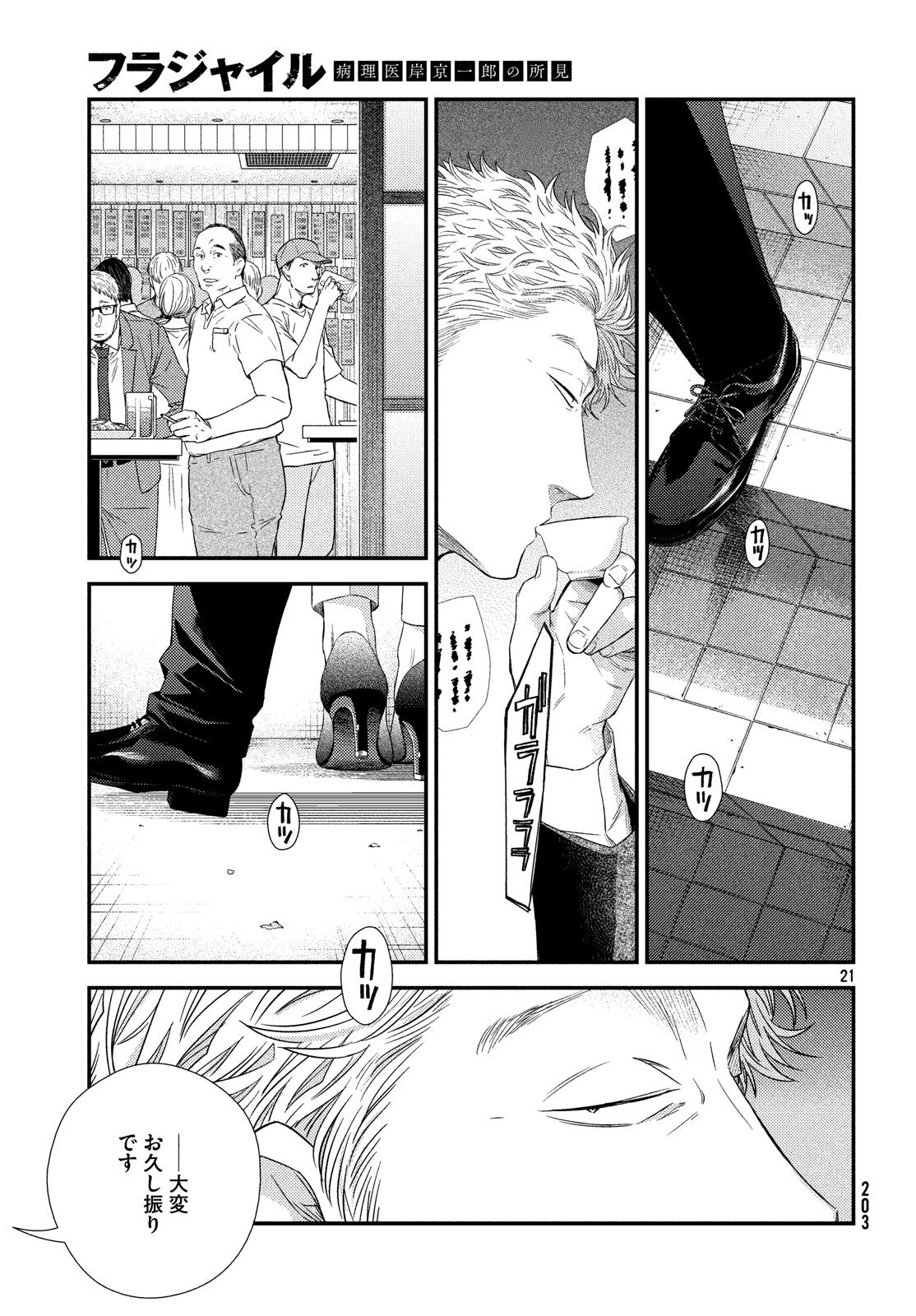 Fragile - Byourii Kishi Keiichirou no Shoken Chapter 53 21ページ