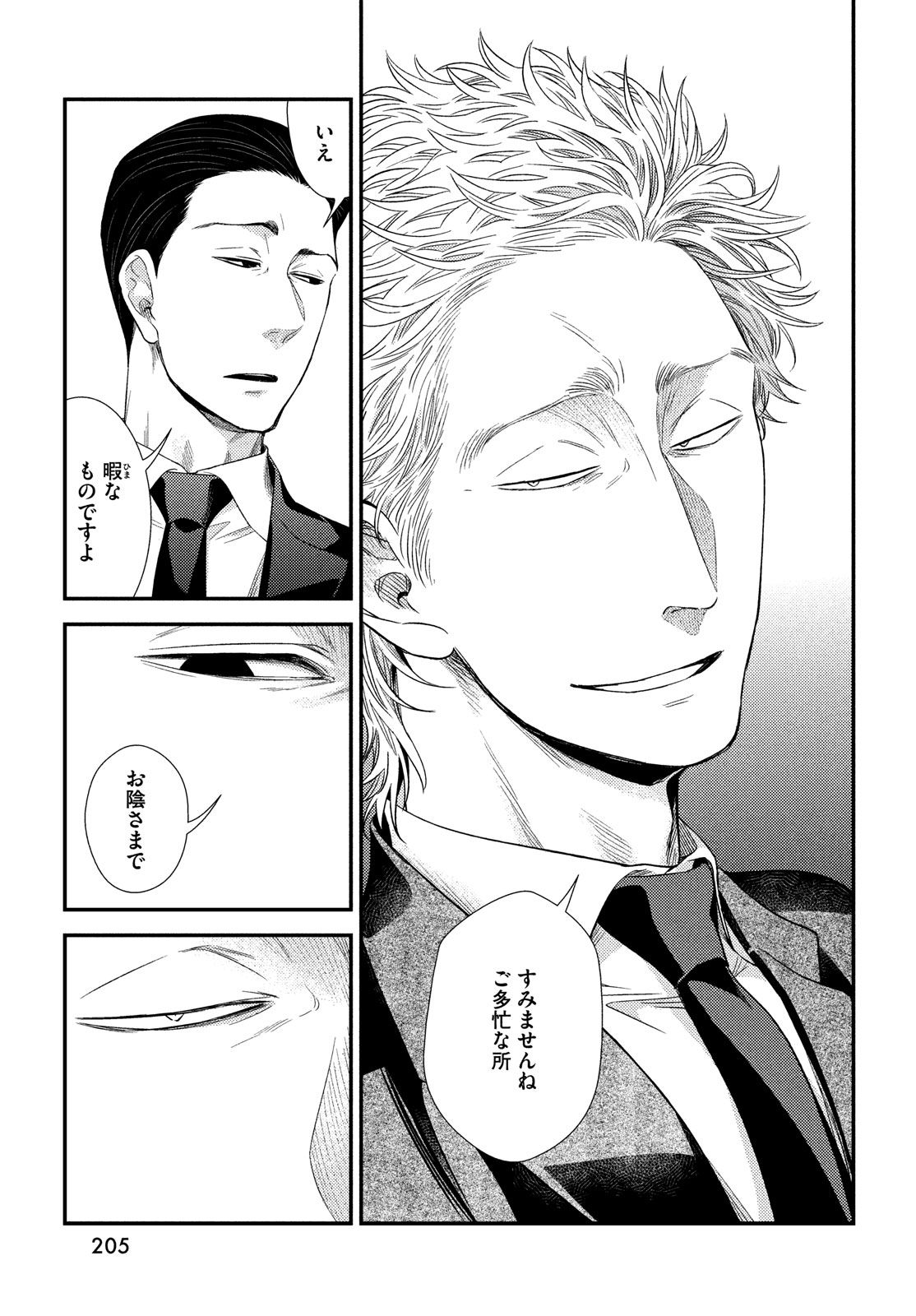 Fragile - Byourii Kishi Keiichirou no Shoken Chapter 53 23ページ
