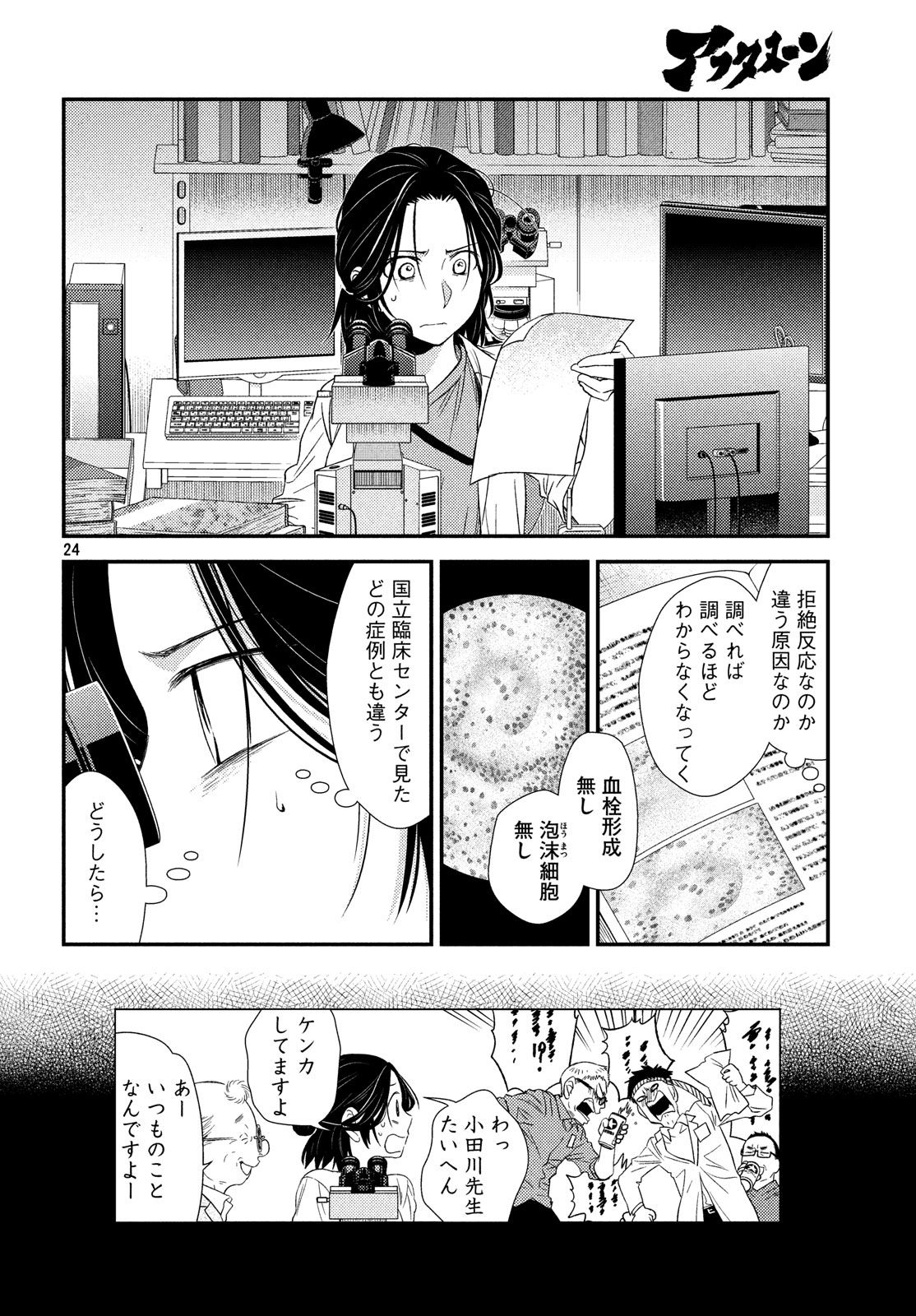 Fragile - Byourii Kishi Keiichirou no Shoken Chapter 53 24ページ