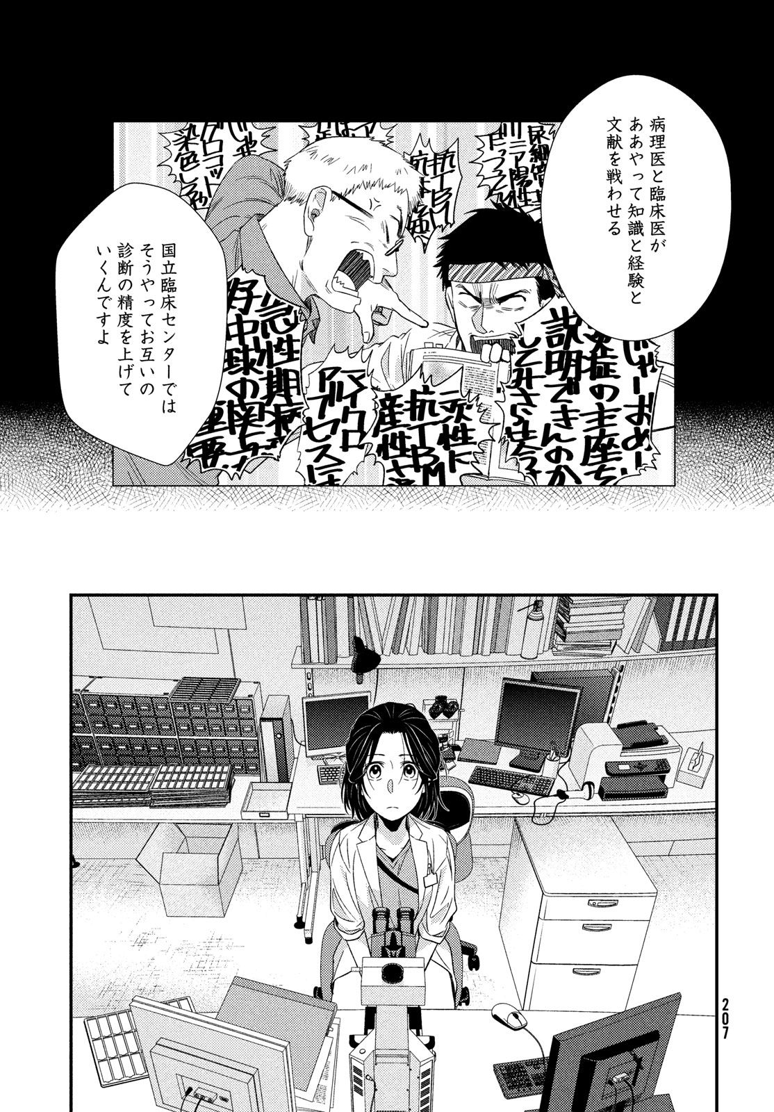 Fragile - Byourii Kishi Keiichirou no Shoken Chapter 53 25ページ