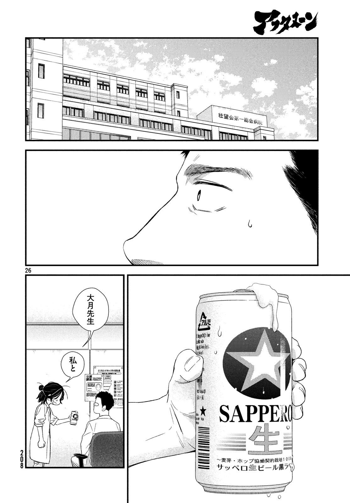 Fragile - Byourii Kishi Keiichirou no Shoken Chapter 53 26ページ