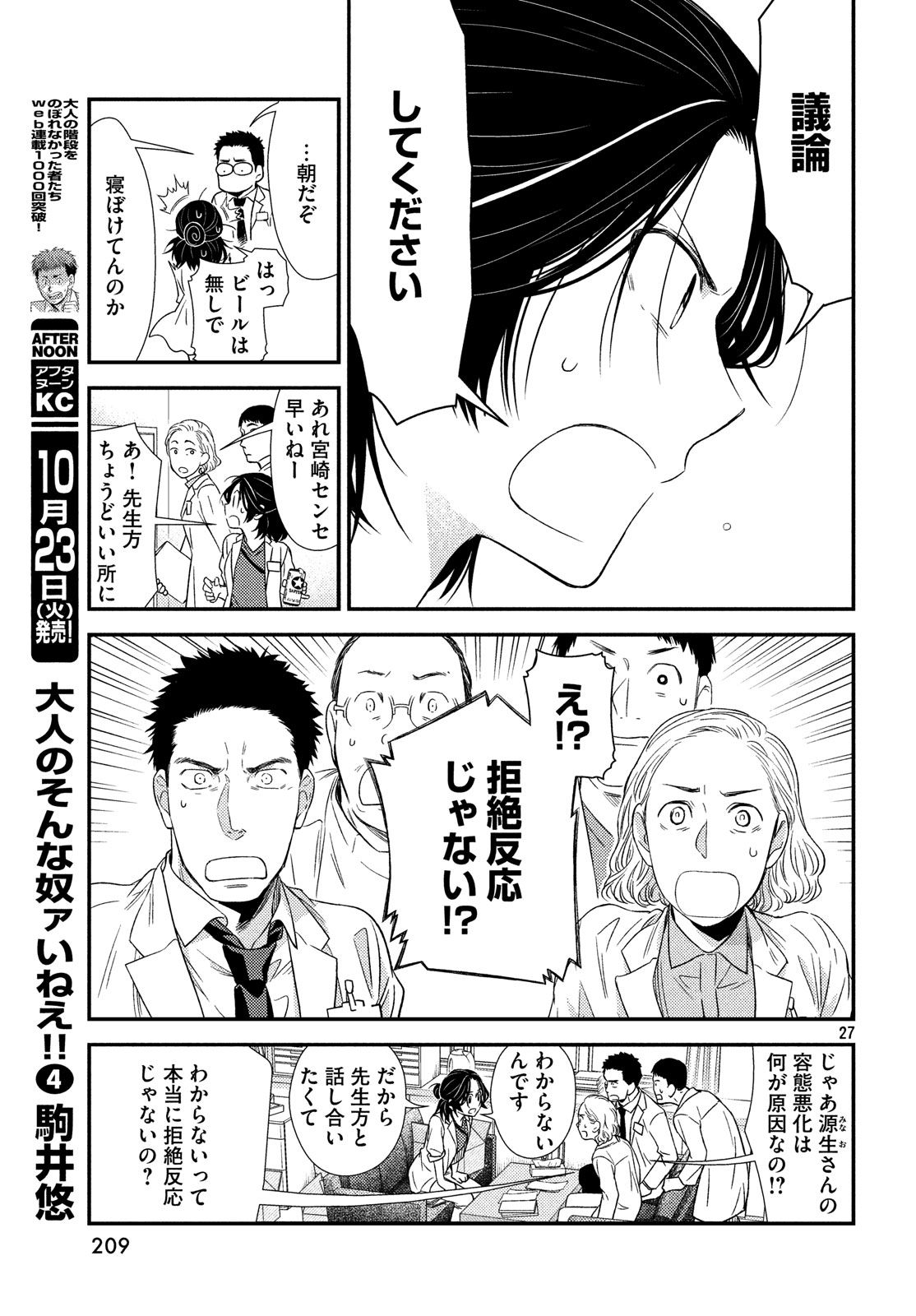 Fragile - Byourii Kishi Keiichirou no Shoken Chapter 53 27ページ